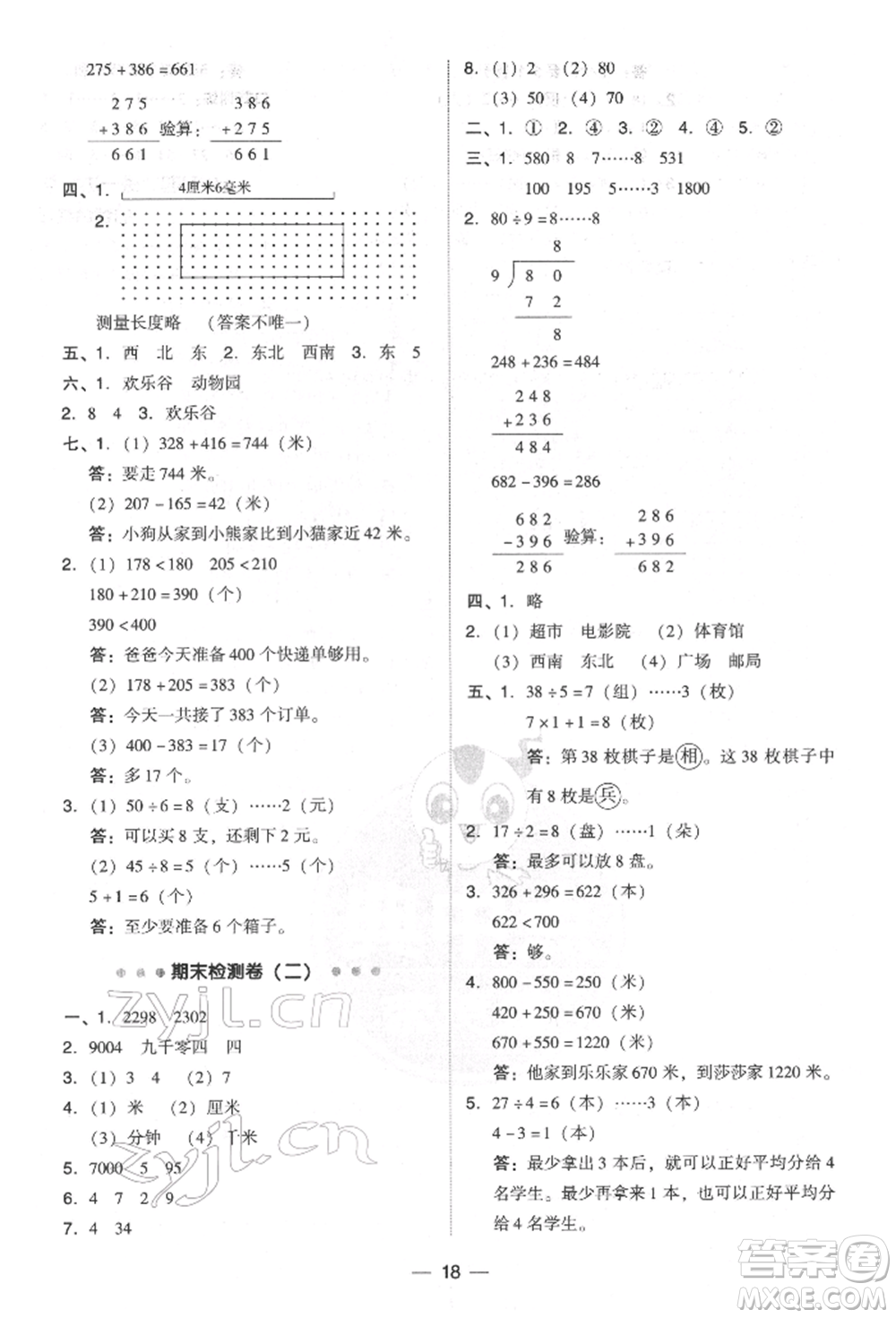 陜西人民教育出版社2022典中點綜合應(yīng)用創(chuàng)新題二年級數(shù)學(xué)下冊北師大版參考答案