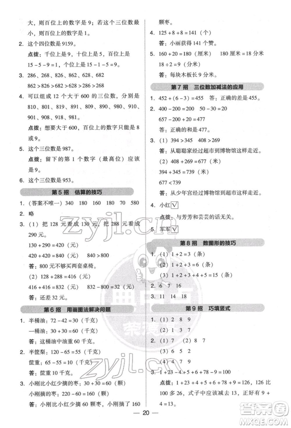 陜西人民教育出版社2022典中點綜合應(yīng)用創(chuàng)新題二年級數(shù)學(xué)下冊北師大版參考答案