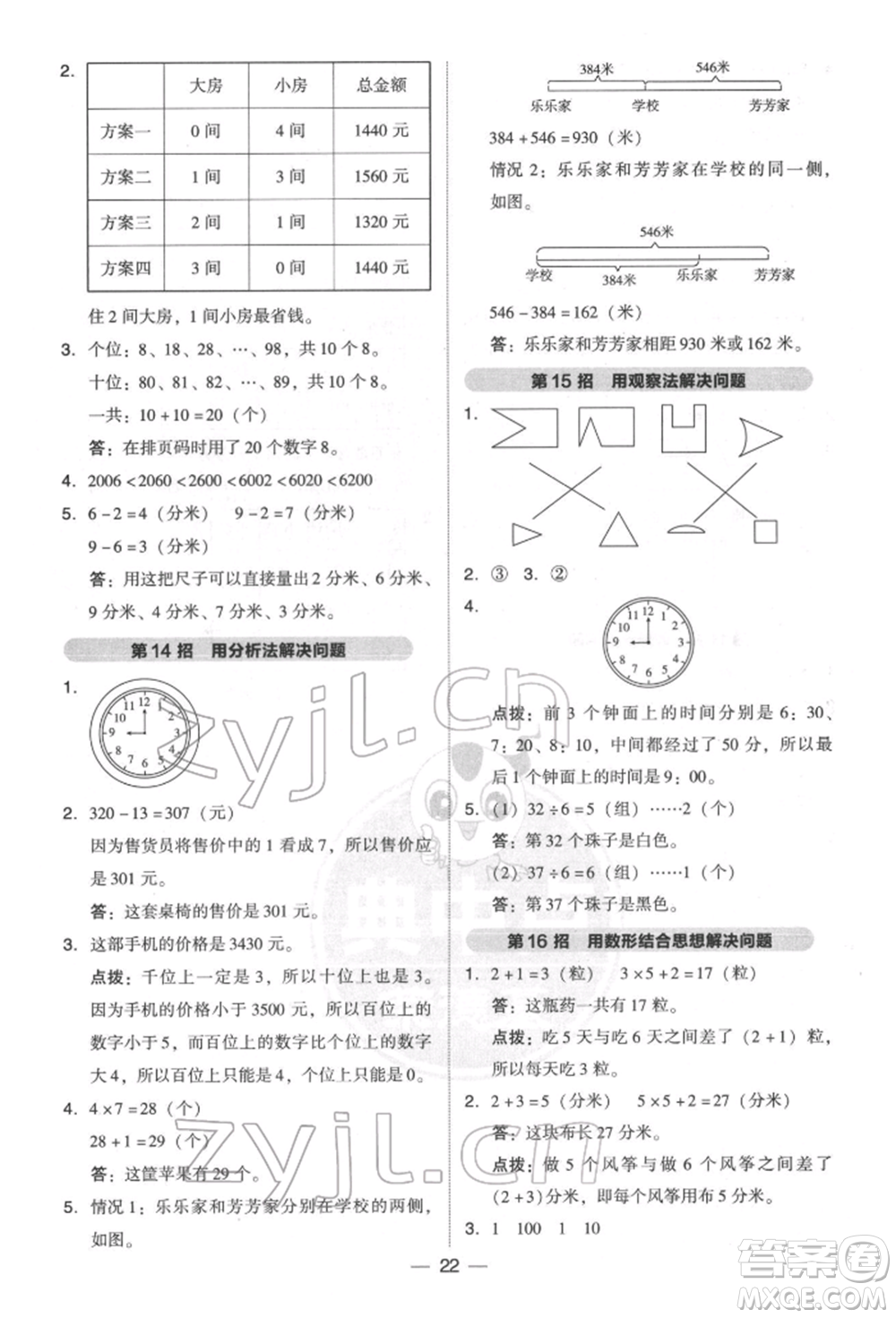 陜西人民教育出版社2022典中點綜合應(yīng)用創(chuàng)新題二年級數(shù)學(xué)下冊北師大版參考答案