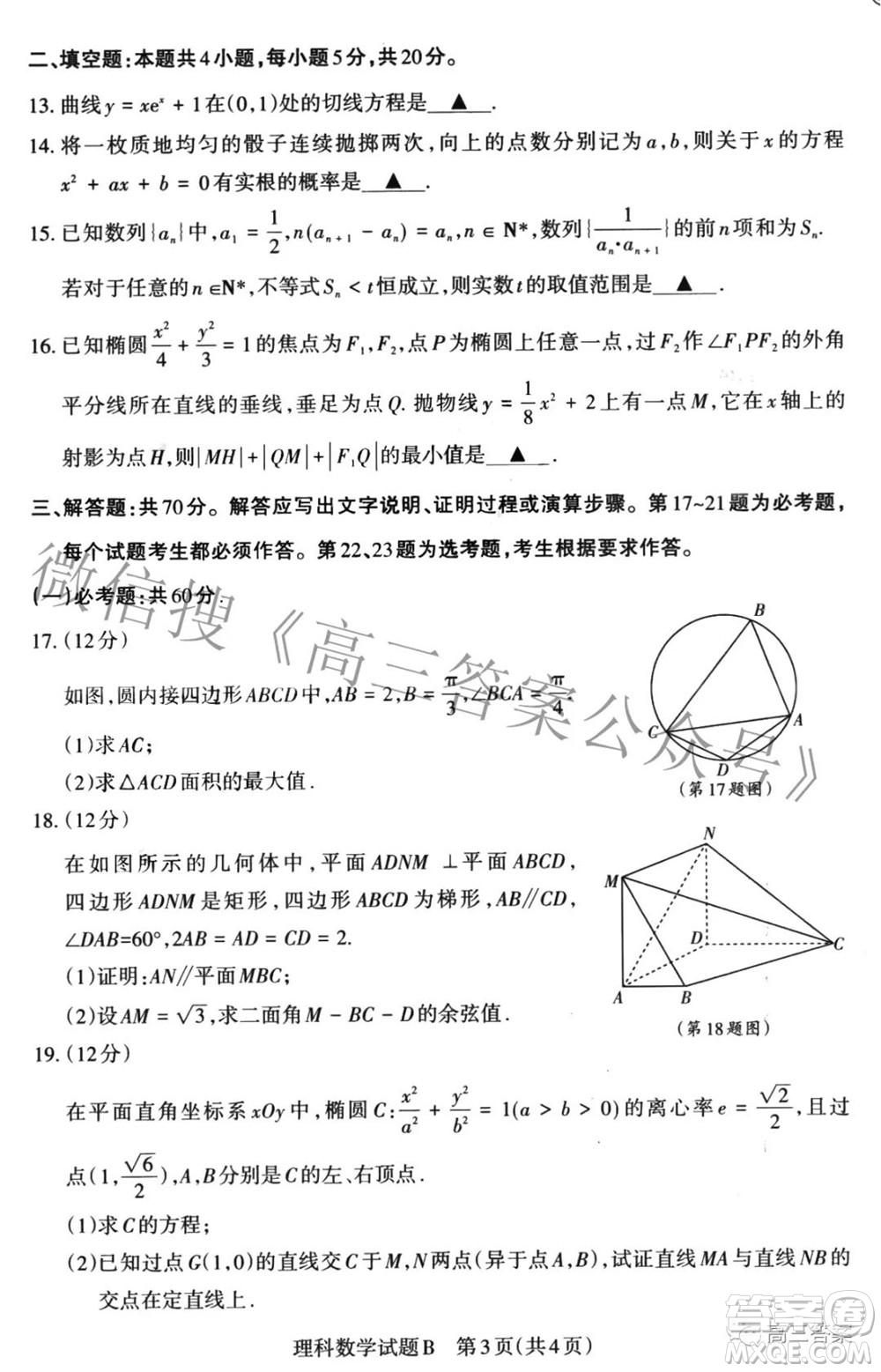 2022年山西省高考考前適應(yīng)性測試?yán)砜茢?shù)學(xué)試題及答案