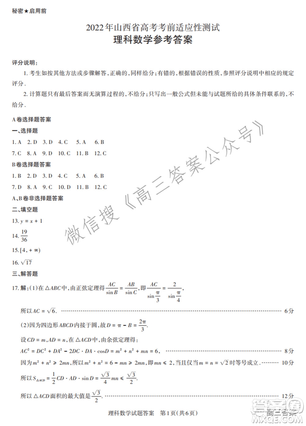 2022年山西省高考考前適應(yīng)性測試?yán)砜茢?shù)學(xué)試題及答案