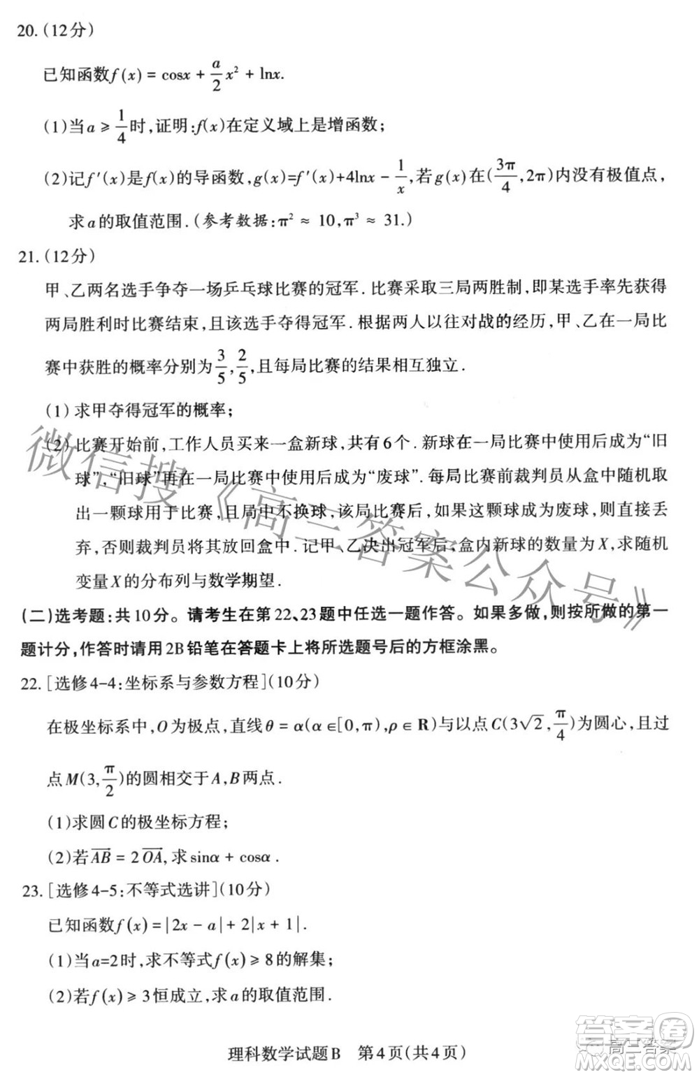 2022年山西省高考考前適應(yīng)性測試?yán)砜茢?shù)學(xué)試題及答案