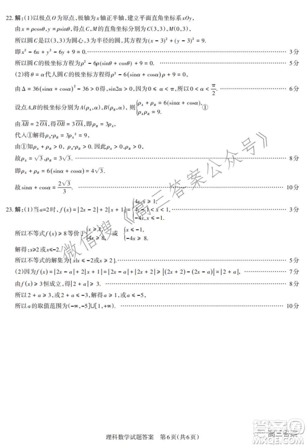 2022年山西省高考考前適應(yīng)性測試?yán)砜茢?shù)學(xué)試題及答案