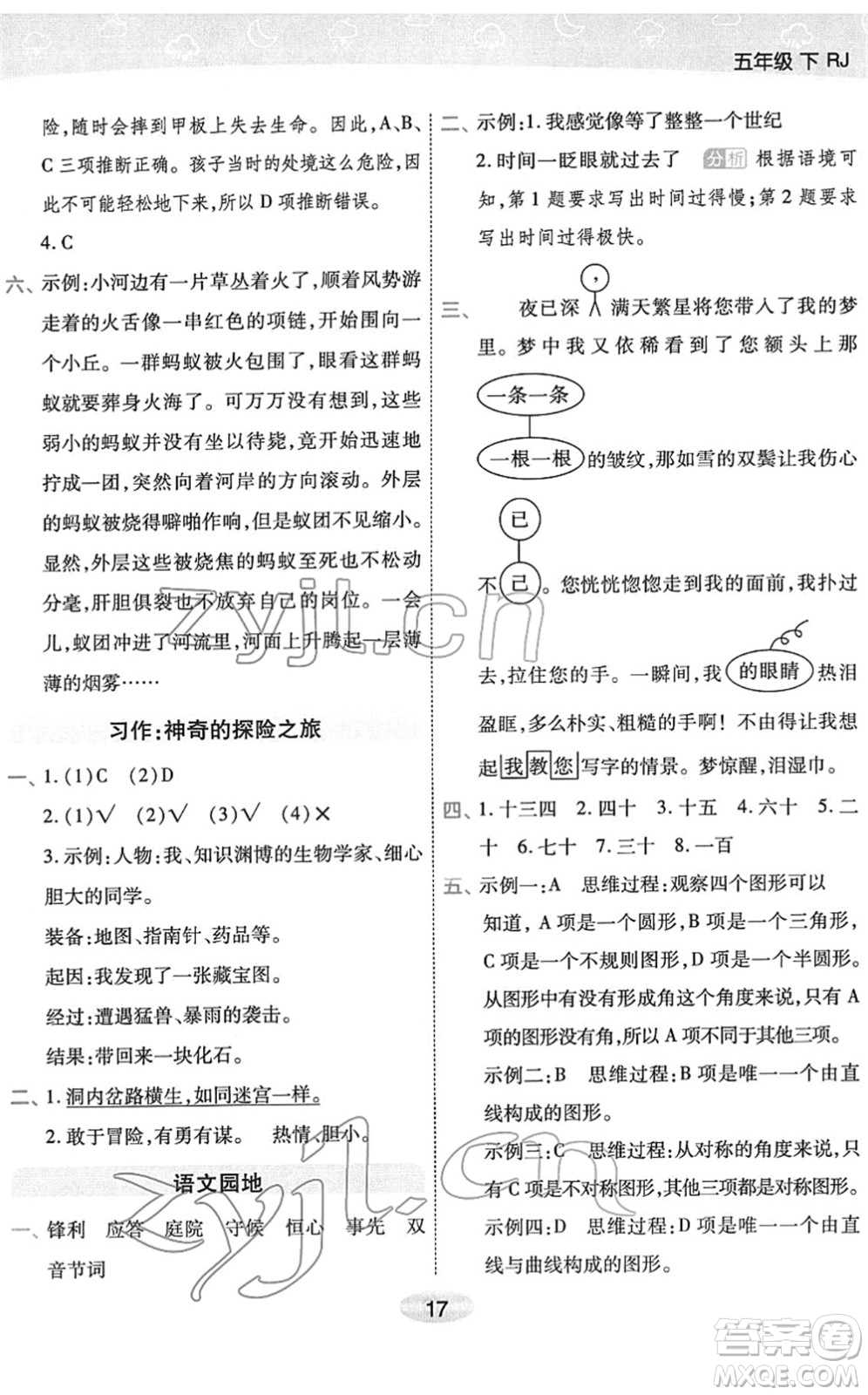 陜西師范大學(xué)出版總社2022黃岡同步練一日一練五年級(jí)語(yǔ)文下冊(cè)RJ人教版福建專版答案