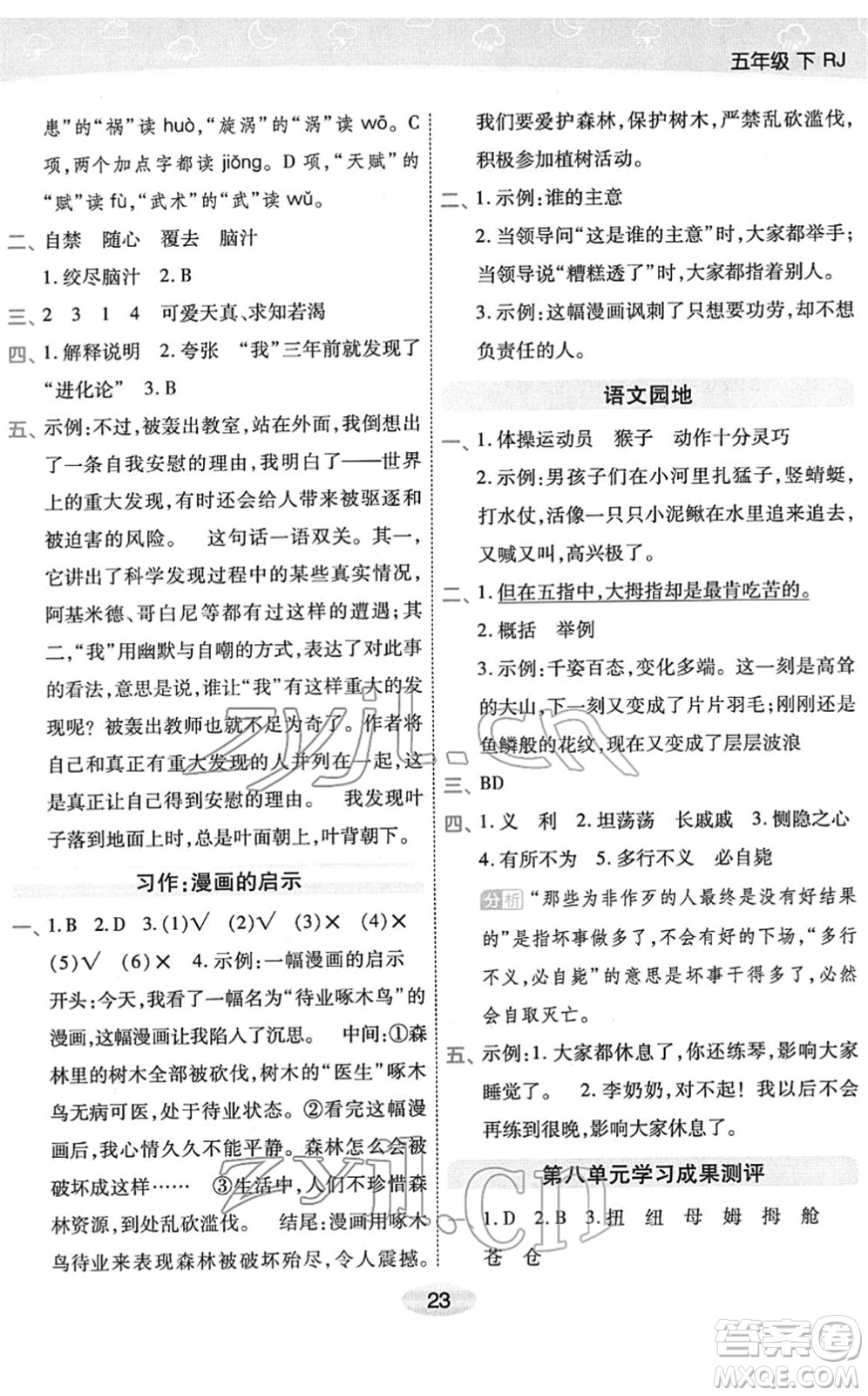 陜西師范大學(xué)出版總社2022黃岡同步練一日一練五年級(jí)語(yǔ)文下冊(cè)RJ人教版福建專版答案