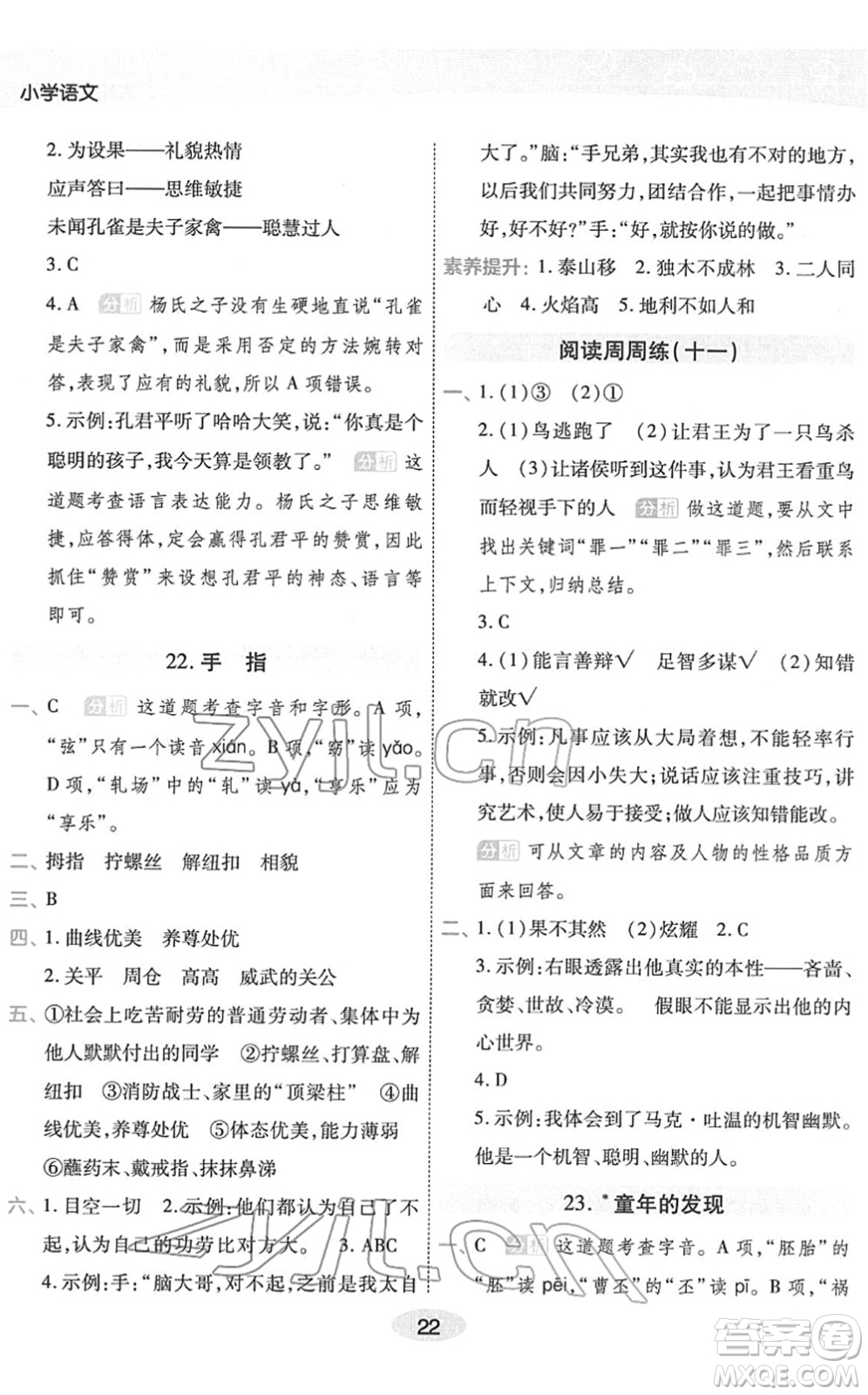 陜西師范大學(xué)出版總社2022黃岡同步練一日一練五年級(jí)語(yǔ)文下冊(cè)RJ人教版福建專版答案