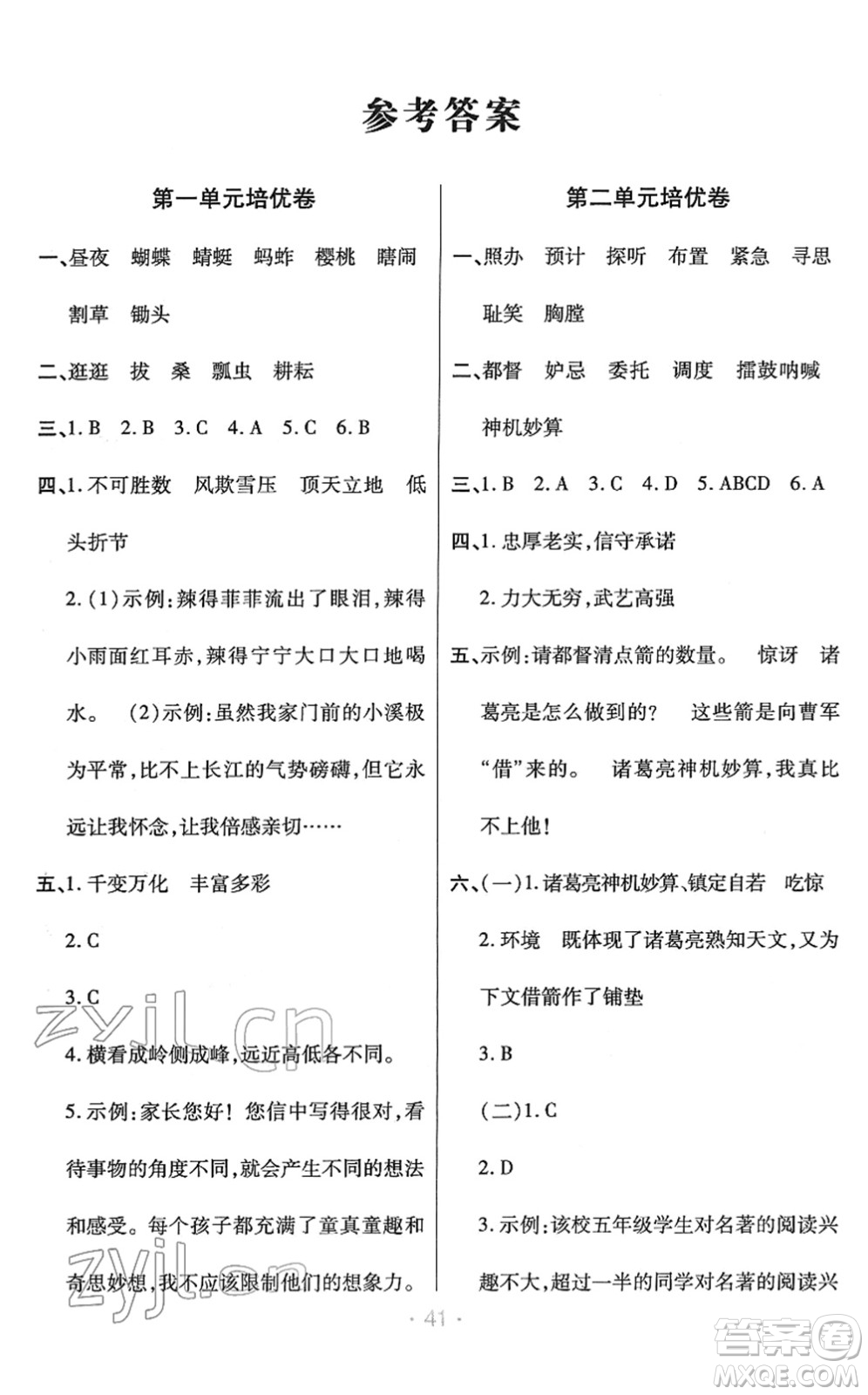 陜西師范大學(xué)出版總社2022黃岡同步練一日一練五年級(jí)語(yǔ)文下冊(cè)RJ人教版福建專版答案