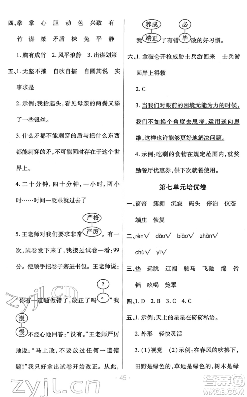 陜西師范大學(xué)出版總社2022黃岡同步練一日一練五年級(jí)語(yǔ)文下冊(cè)RJ人教版福建專版答案