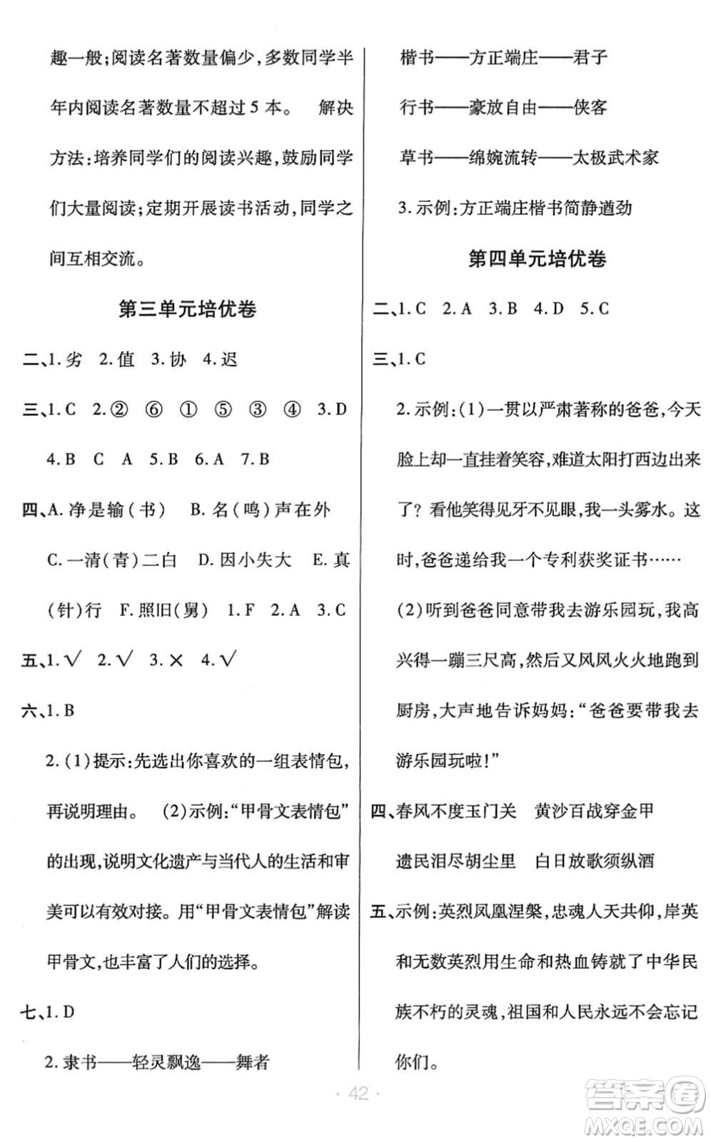 陜西師范大學(xué)出版總社2022黃岡同步練一日一練五年級(jí)語(yǔ)文下冊(cè)RJ人教版福建專版答案