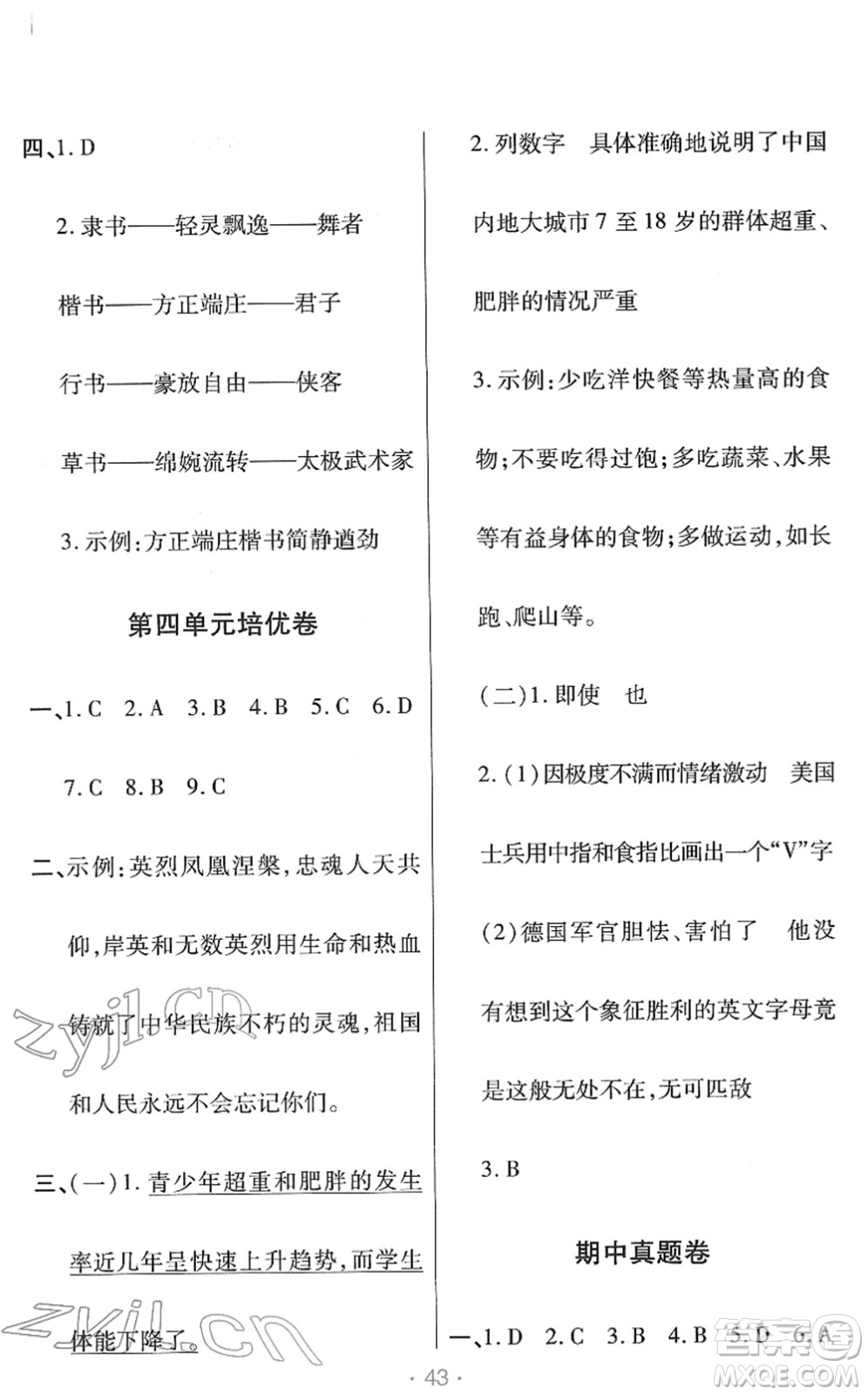 陜西師范大學(xué)出版總社2022黃岡同步練一日一練五年級(jí)語(yǔ)文下冊(cè)RJ人教版福建專版答案