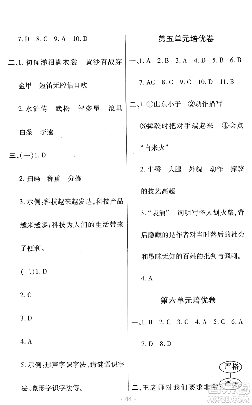 陜西師范大學(xué)出版總社2022黃岡同步練一日一練五年級(jí)語(yǔ)文下冊(cè)RJ人教版福建專版答案