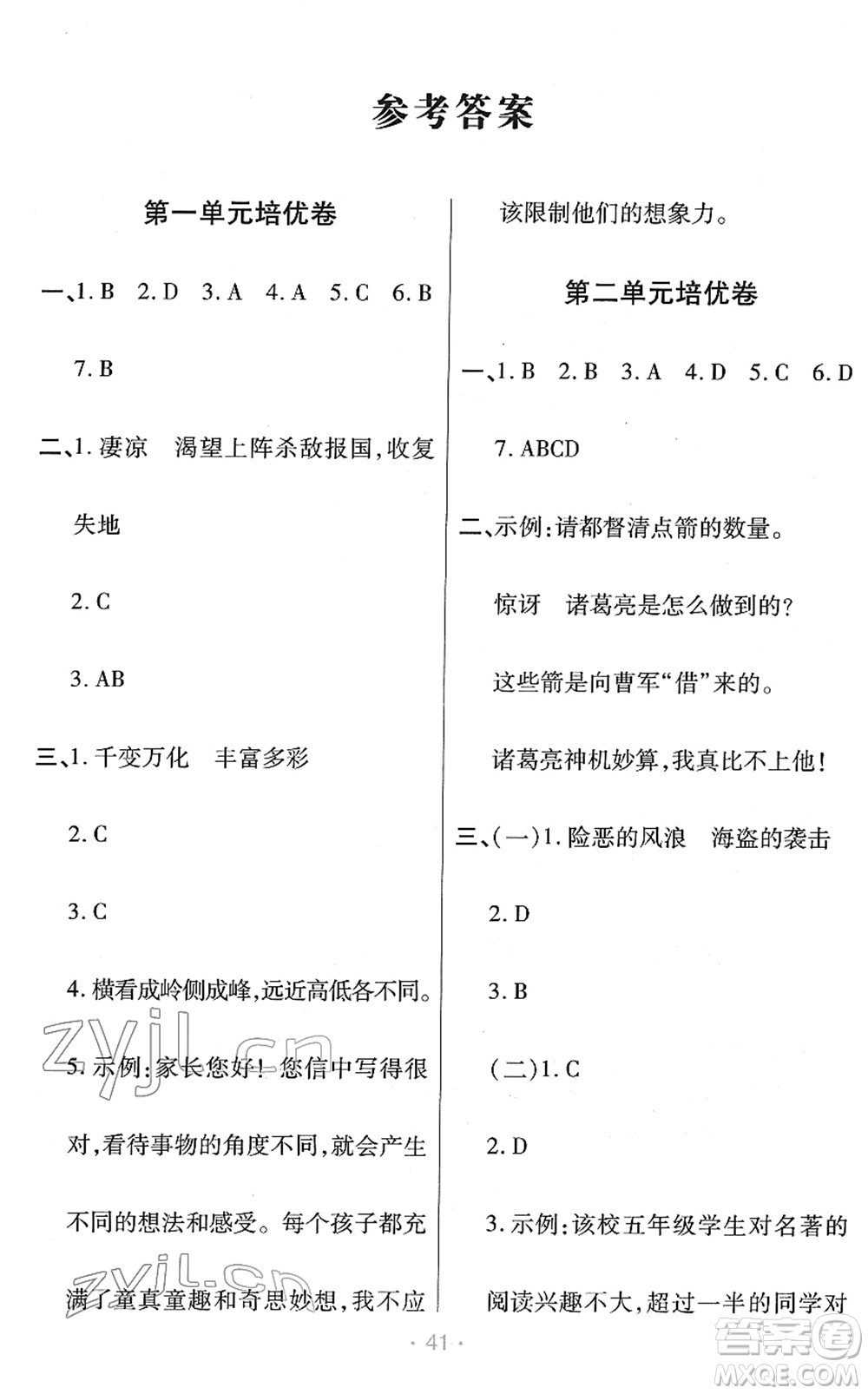 陜西師范大學(xué)出版總社2022黃岡同步練一日一練五年級(jí)語(yǔ)文下冊(cè)RJ人教版福建專版答案