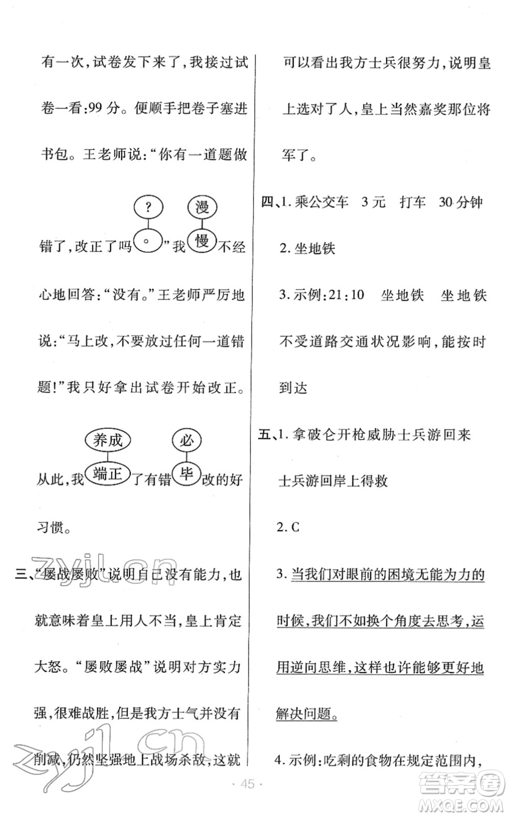 陜西師范大學(xué)出版總社2022黃岡同步練一日一練五年級(jí)語(yǔ)文下冊(cè)RJ人教版福建專版答案