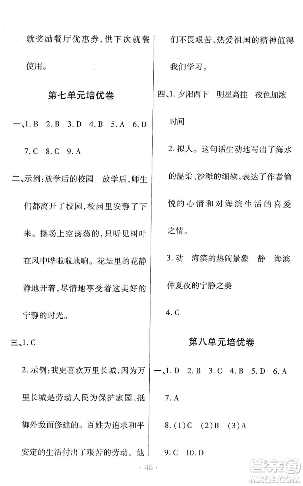 陜西師范大學(xué)出版總社2022黃岡同步練一日一練五年級(jí)語(yǔ)文下冊(cè)RJ人教版福建專版答案