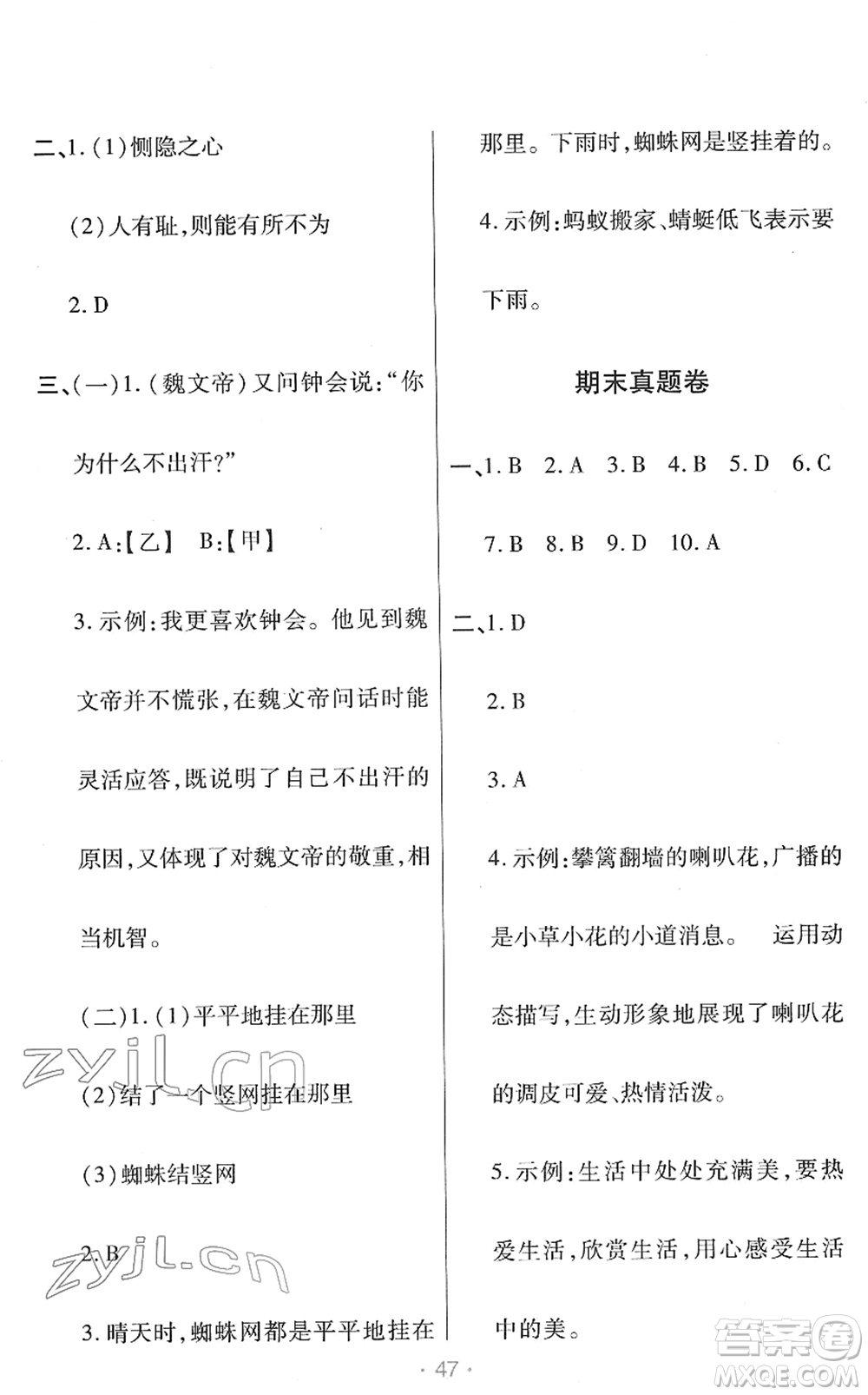 陜西師范大學(xué)出版總社2022黃岡同步練一日一練五年級(jí)語(yǔ)文下冊(cè)RJ人教版福建專版答案