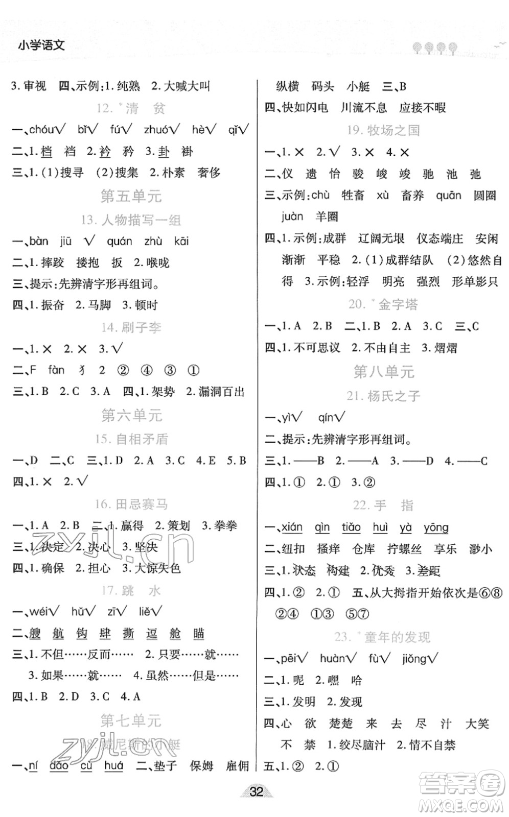 陜西師范大學(xué)出版總社2022黃岡同步練一日一練五年級(jí)語(yǔ)文下冊(cè)RJ人教版福建專版答案