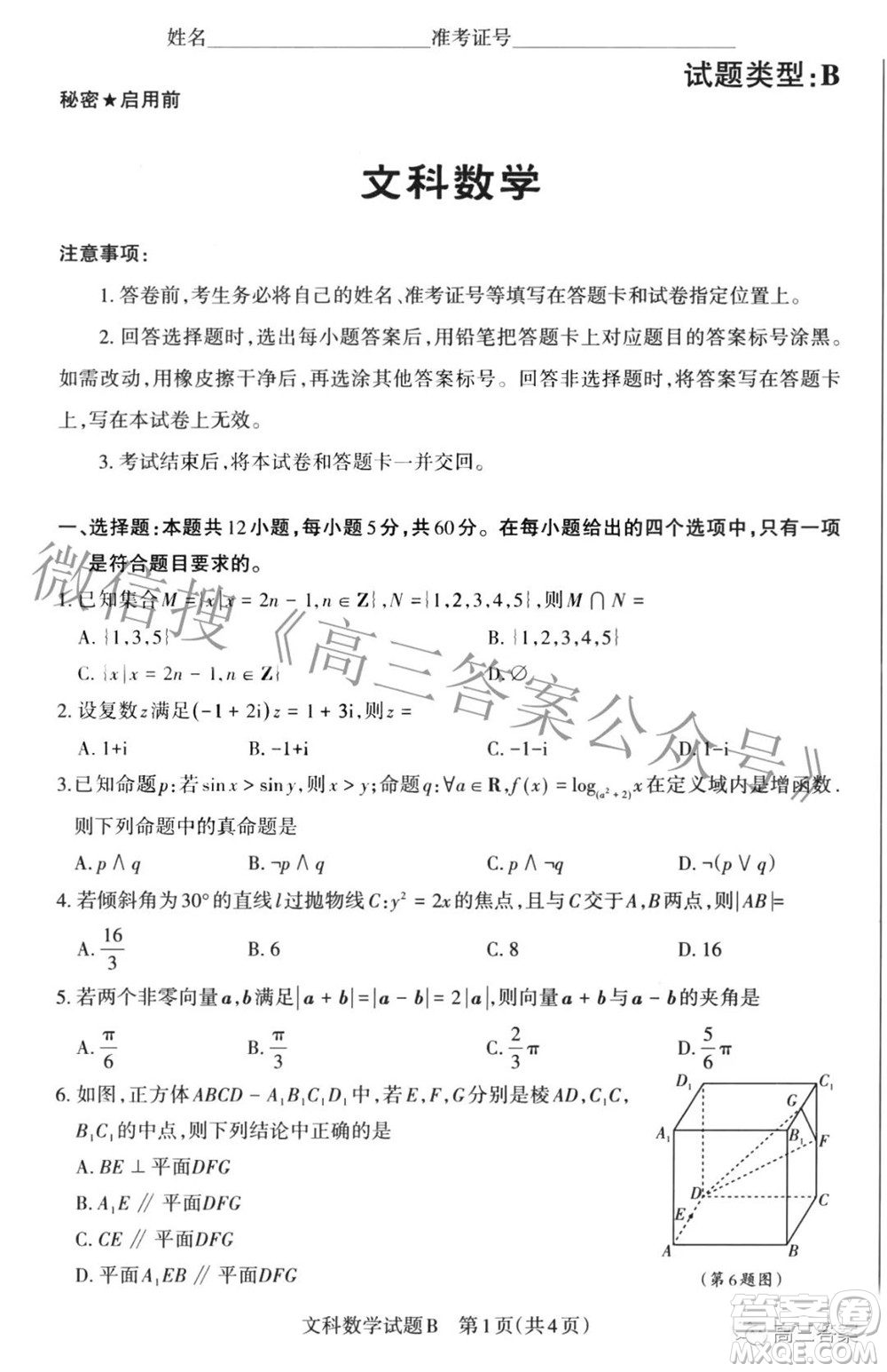 2022年山西省高考考前適應(yīng)性測(cè)試文科數(shù)學(xué)試題及答案