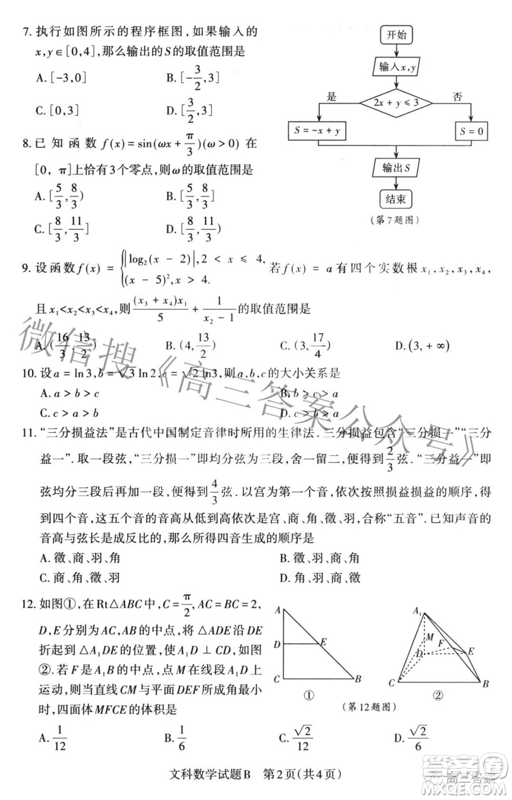 2022年山西省高考考前適應(yīng)性測(cè)試文科數(shù)學(xué)試題及答案