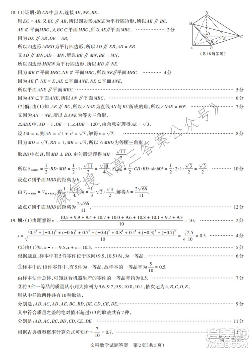 2022年山西省高考考前適應(yīng)性測(cè)試文科數(shù)學(xué)試題及答案