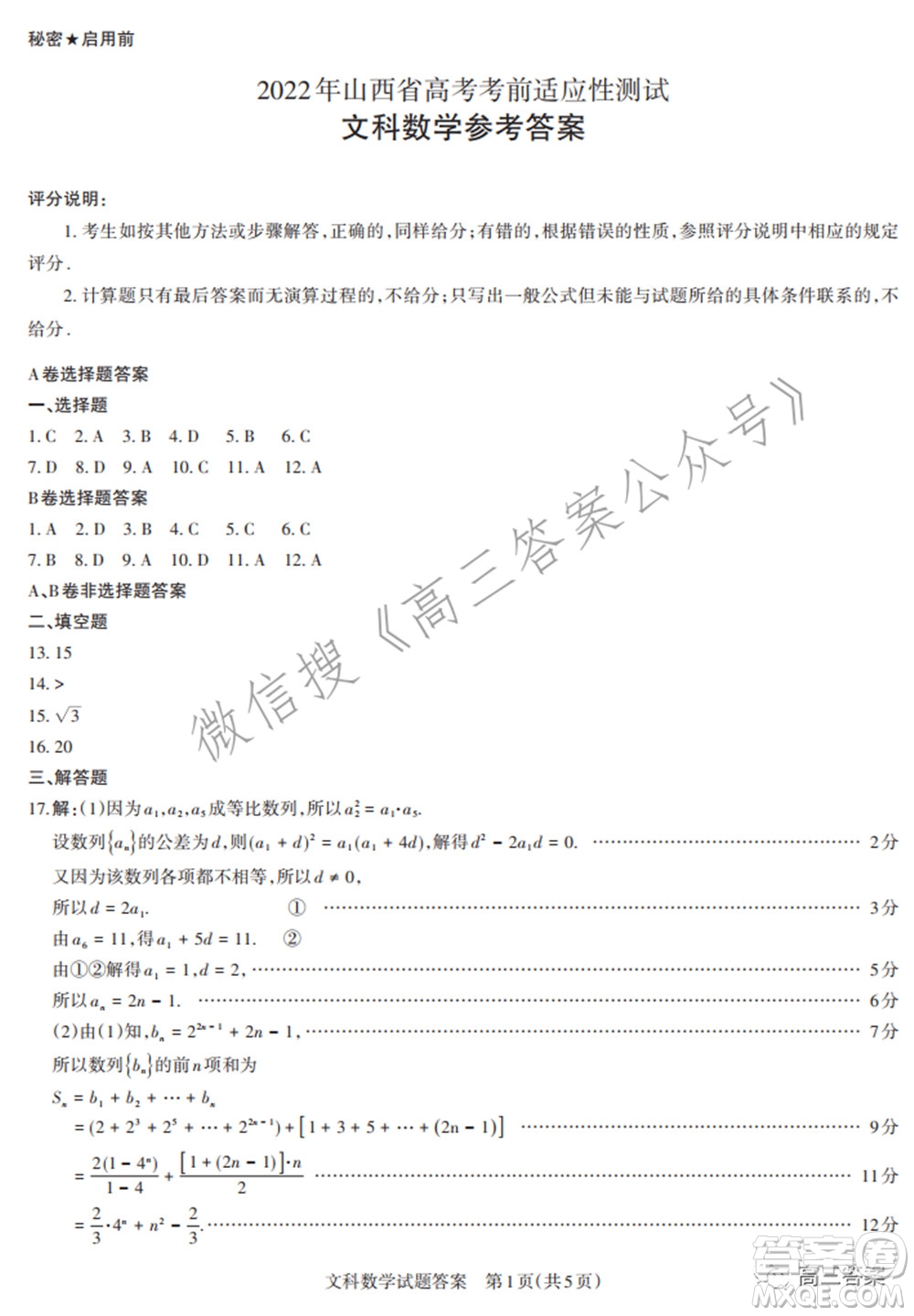 2022年山西省高考考前適應(yīng)性測(cè)試文科數(shù)學(xué)試題及答案