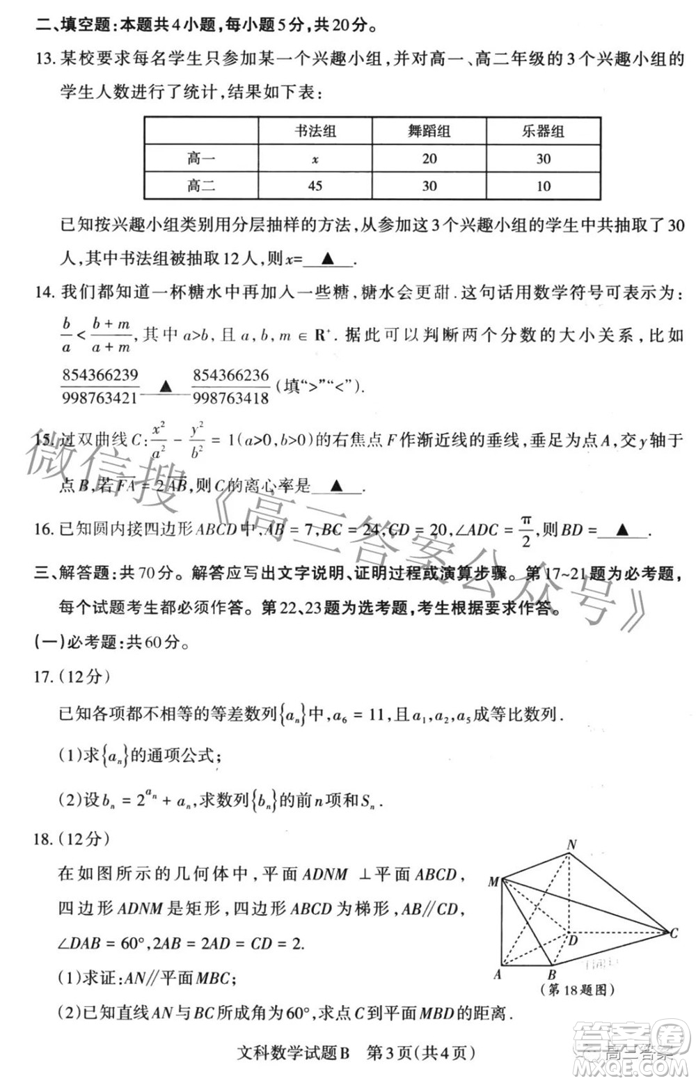 2022年山西省高考考前適應(yīng)性測(cè)試文科數(shù)學(xué)試題及答案