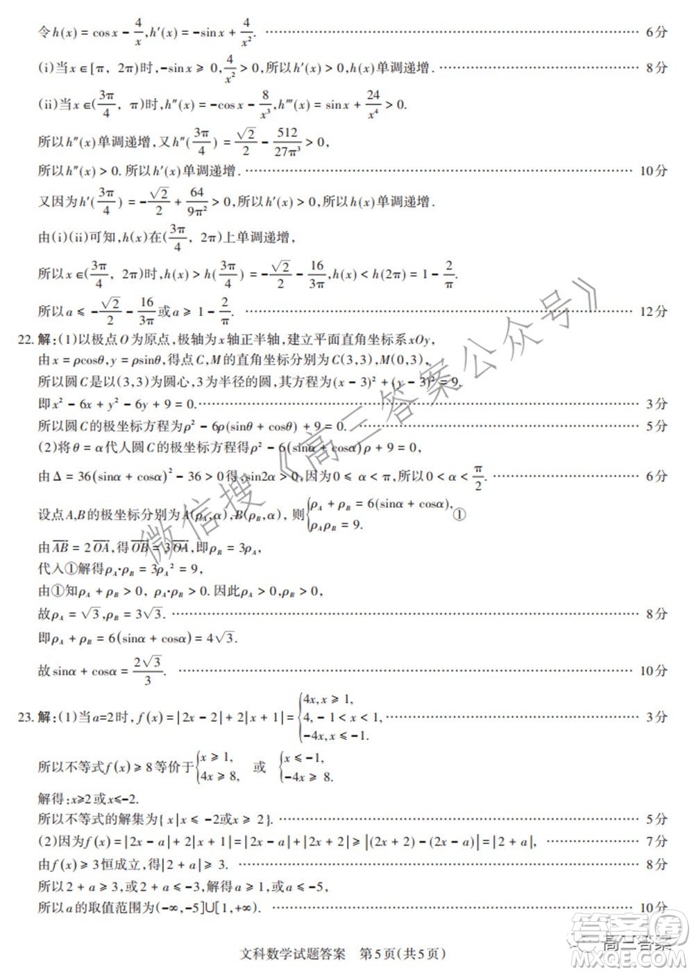 2022年山西省高考考前適應(yīng)性測(cè)試文科數(shù)學(xué)試題及答案