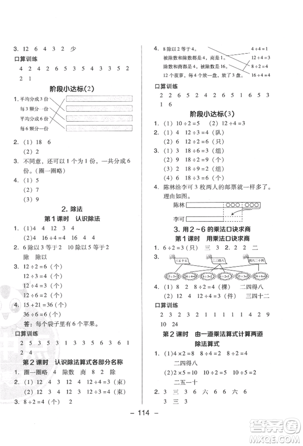 陜西人民教育出版社2022典中點綜合應用創(chuàng)新題二年級數學下冊人教版福建專版參考答案