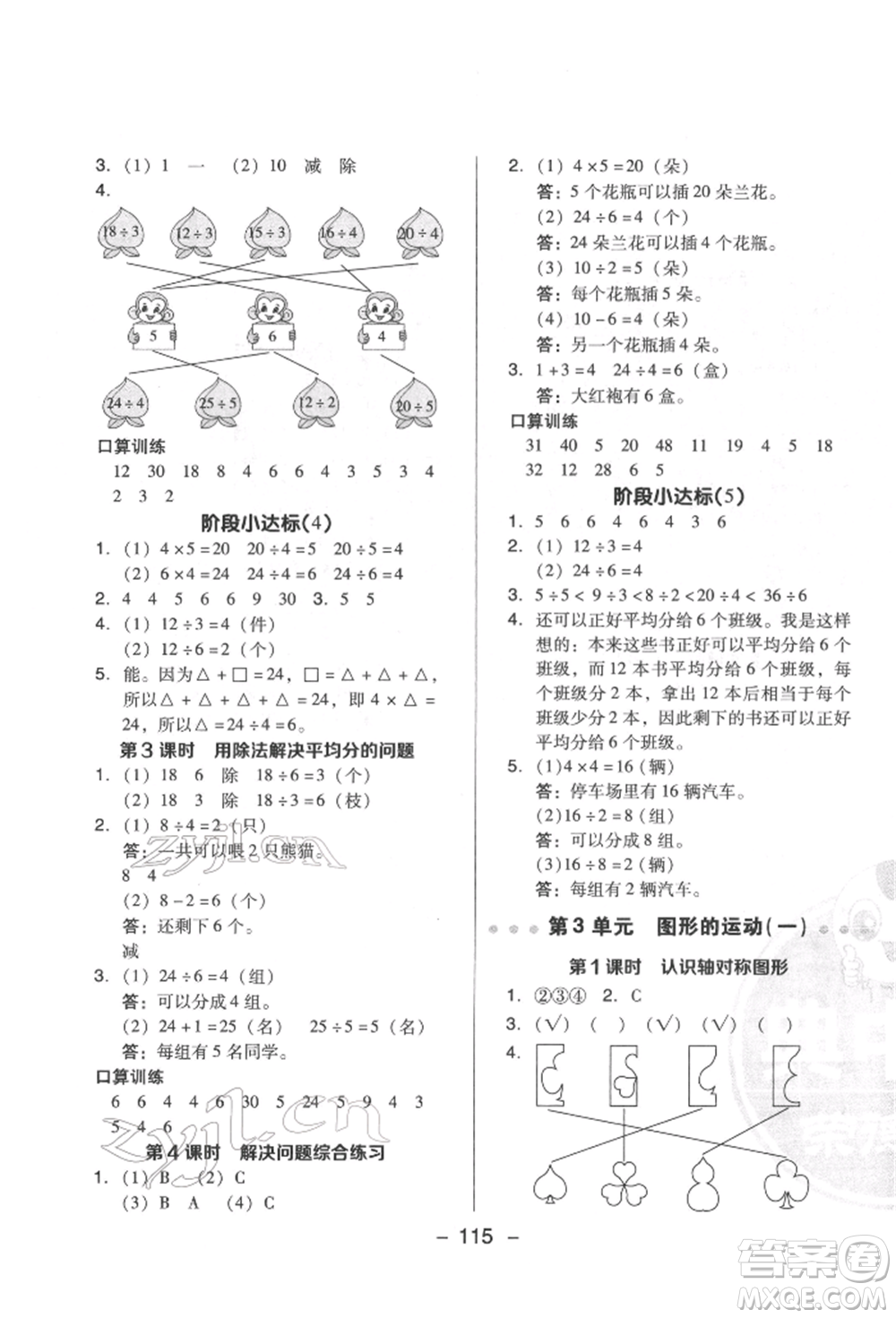 陜西人民教育出版社2022典中點綜合應用創(chuàng)新題二年級數學下冊人教版福建專版參考答案