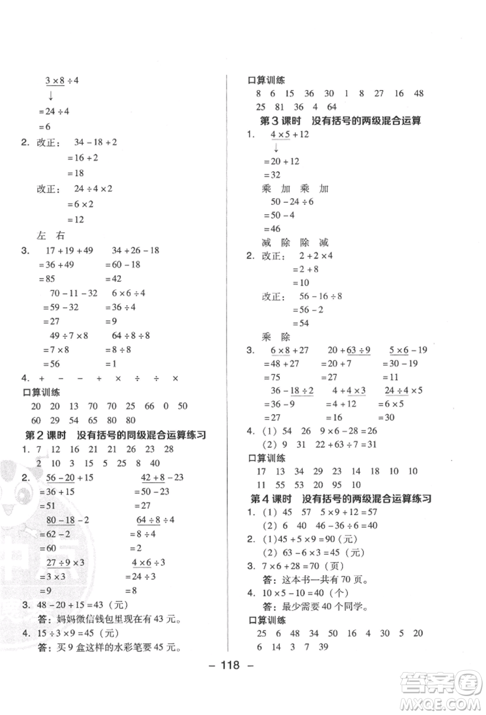 陜西人民教育出版社2022典中點綜合應用創(chuàng)新題二年級數學下冊人教版福建專版參考答案