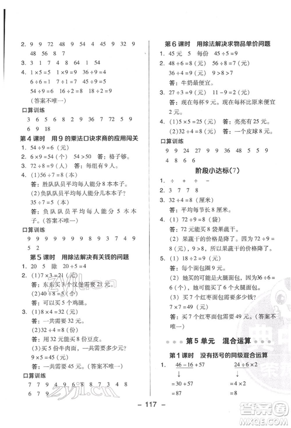 陜西人民教育出版社2022典中點綜合應用創(chuàng)新題二年級數學下冊人教版福建專版參考答案