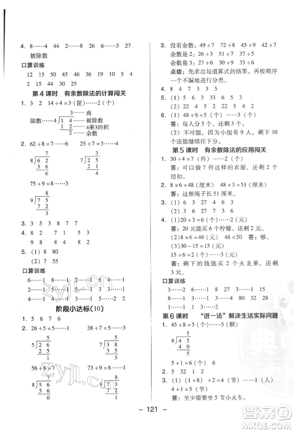 陜西人民教育出版社2022典中點綜合應用創(chuàng)新題二年級數學下冊人教版福建專版參考答案