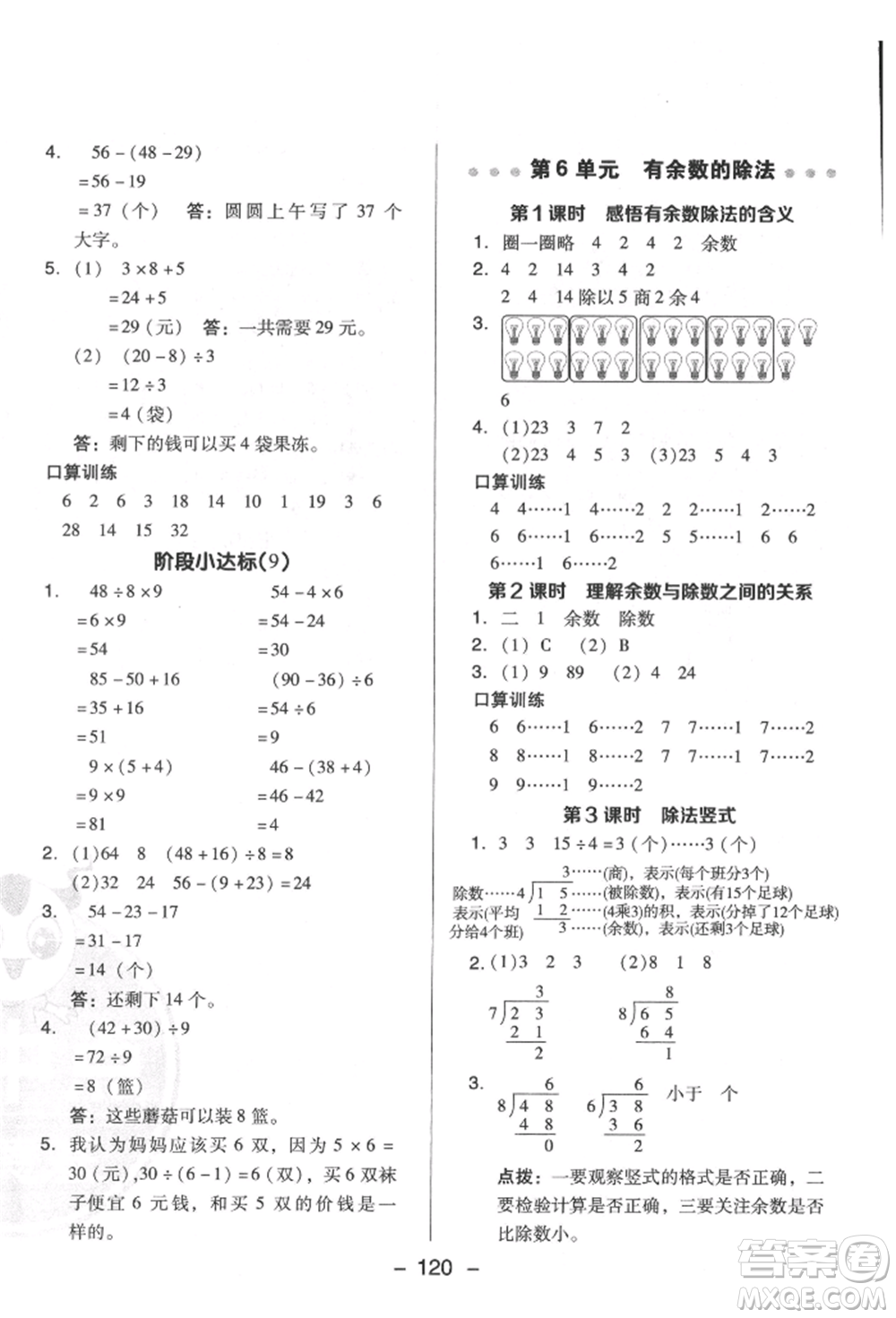 陜西人民教育出版社2022典中點綜合應用創(chuàng)新題二年級數學下冊人教版福建專版參考答案