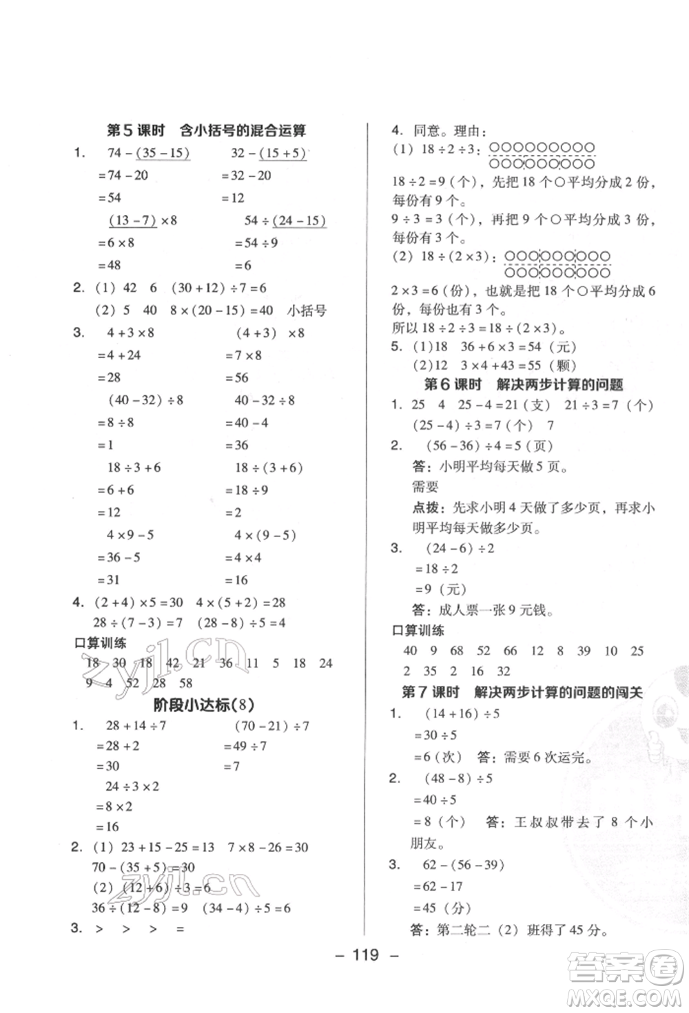 陜西人民教育出版社2022典中點綜合應用創(chuàng)新題二年級數學下冊人教版福建專版參考答案