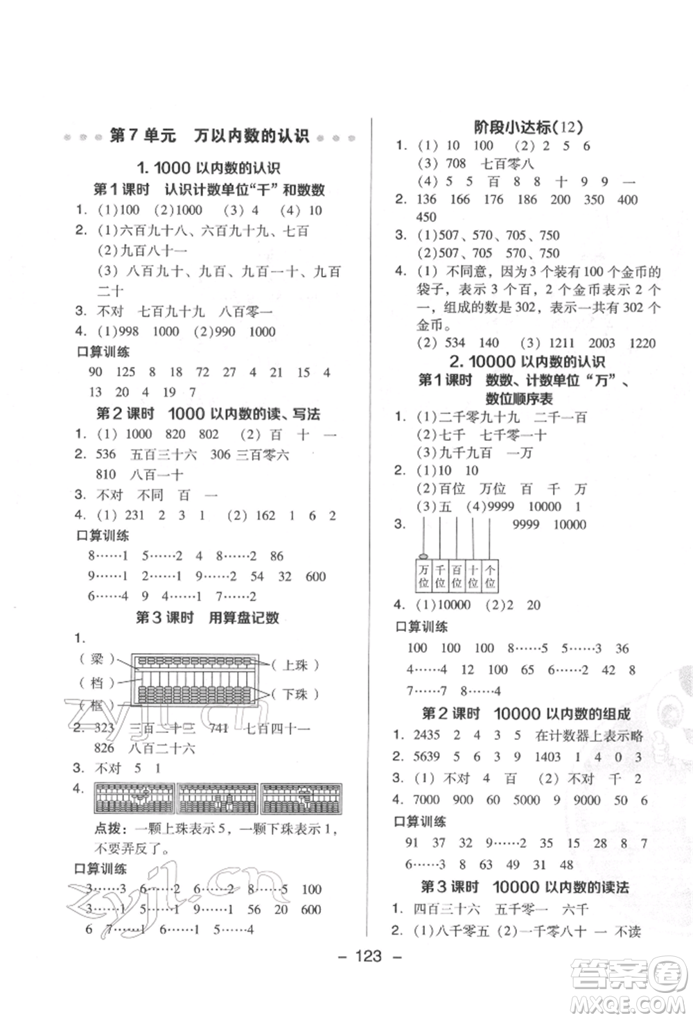 陜西人民教育出版社2022典中點綜合應用創(chuàng)新題二年級數學下冊人教版福建專版參考答案