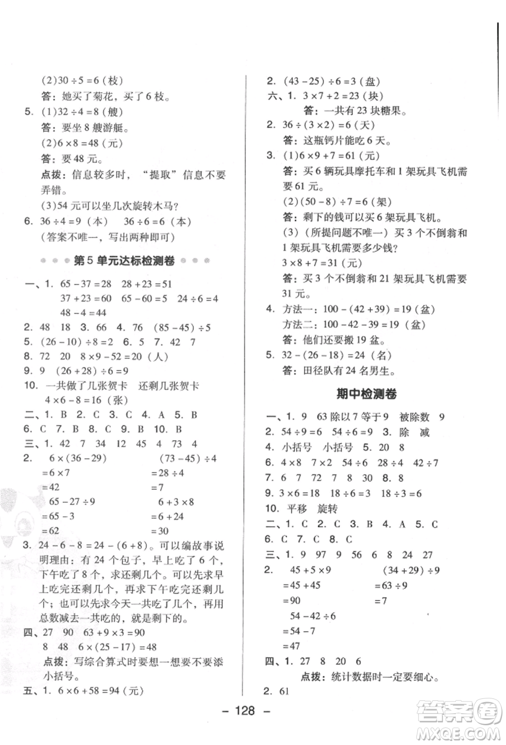 陜西人民教育出版社2022典中點綜合應用創(chuàng)新題二年級數學下冊人教版福建專版參考答案