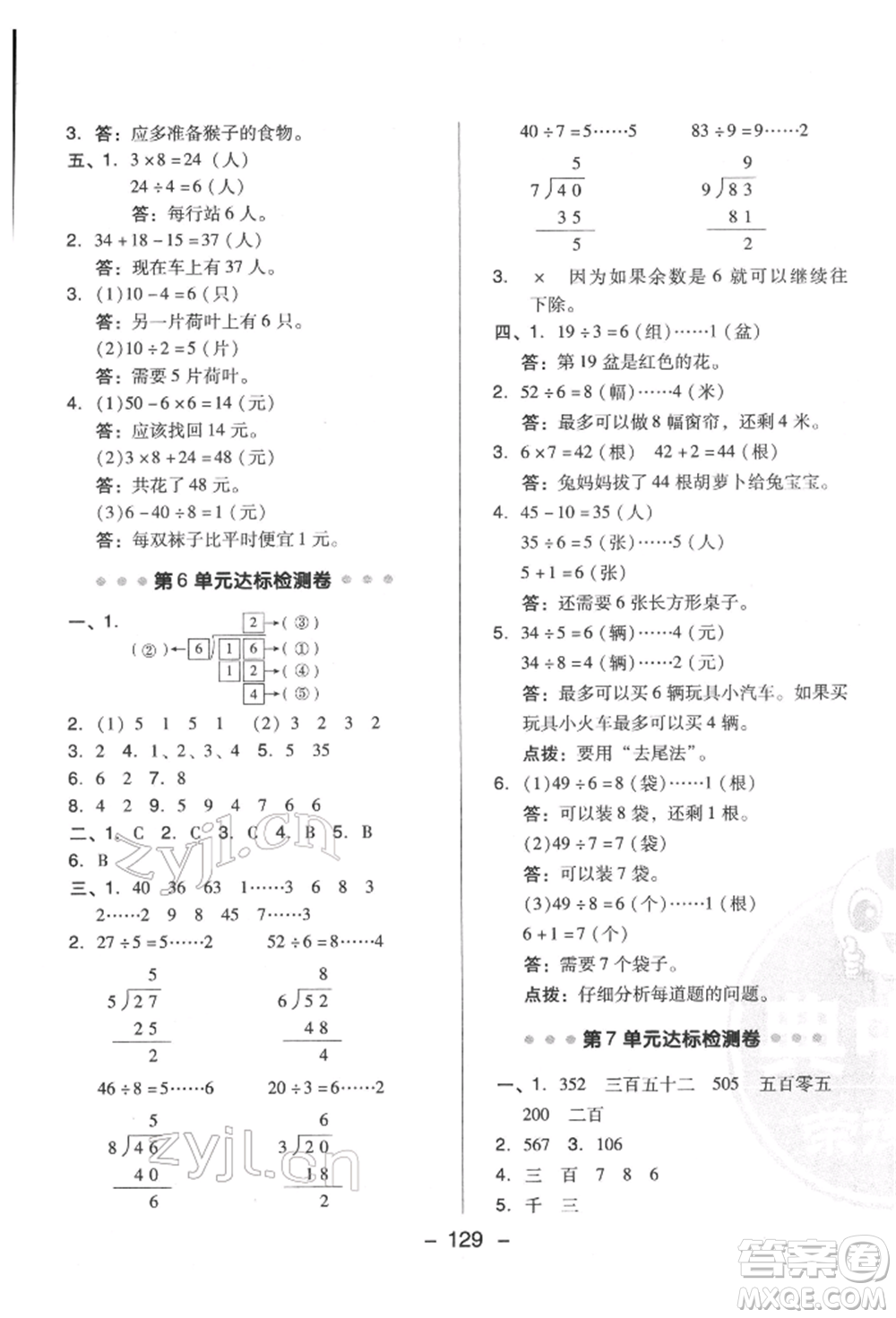 陜西人民教育出版社2022典中點綜合應用創(chuàng)新題二年級數學下冊人教版福建專版參考答案