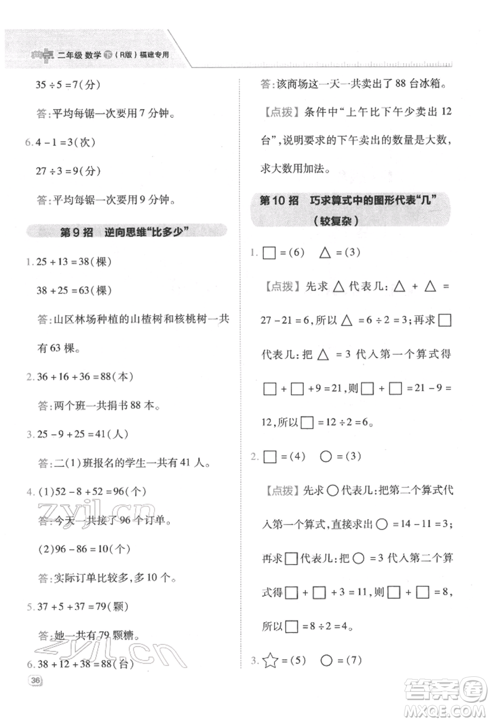 陜西人民教育出版社2022典中點綜合應用創(chuàng)新題二年級數學下冊人教版福建專版參考答案