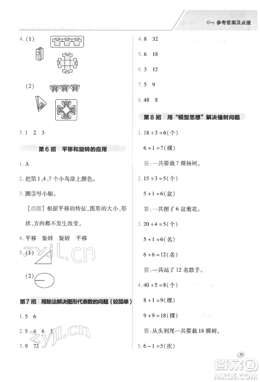 陜西人民教育出版社2022典中點綜合應用創(chuàng)新題二年級數學下冊人教版福建專版參考答案