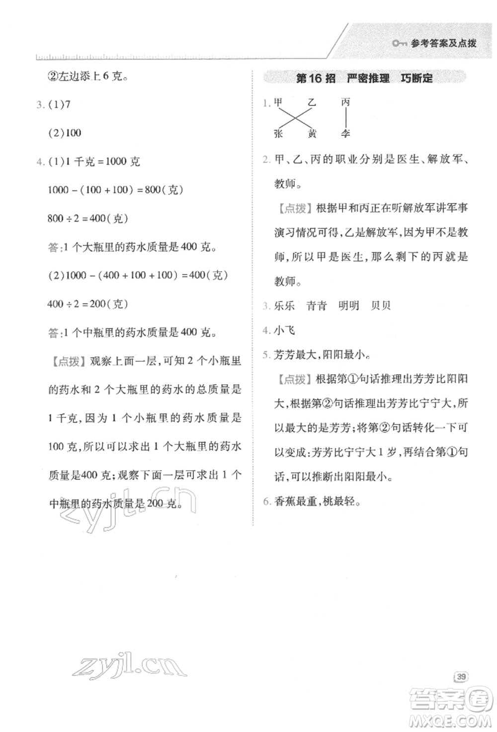 陜西人民教育出版社2022典中點綜合應用創(chuàng)新題二年級數學下冊人教版福建專版參考答案