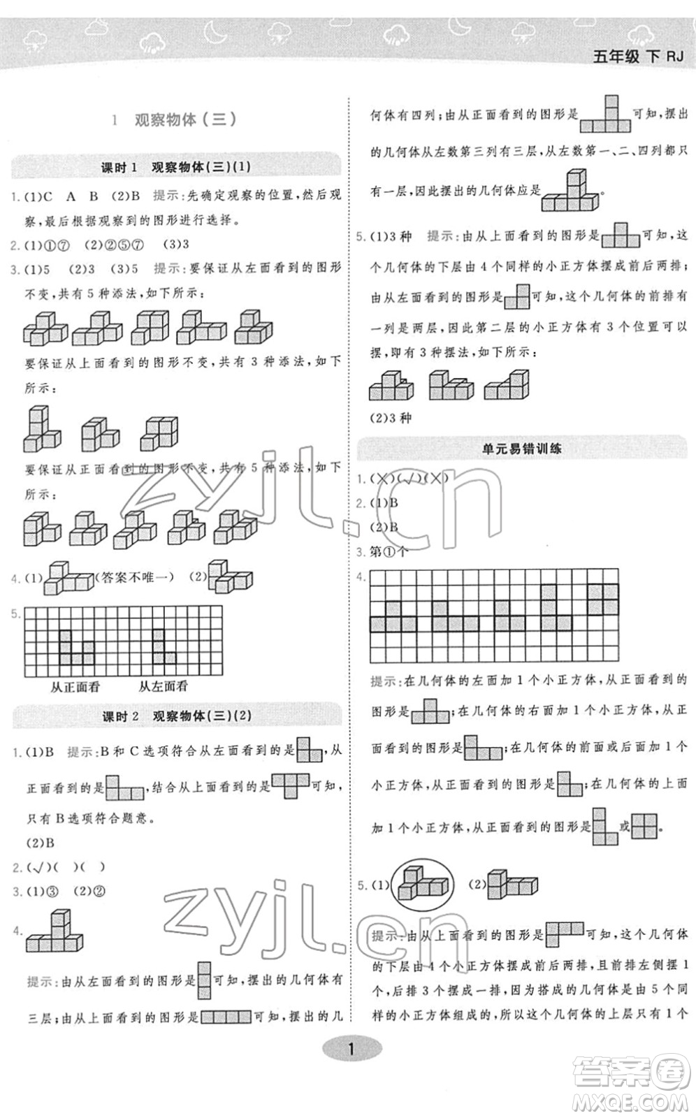 陜西師范大學(xué)出版總社2022黃岡同步練一日一練五年級數(shù)學(xué)下冊RJ人教版答案