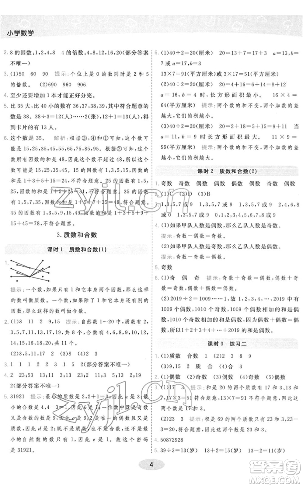 陜西師范大學(xué)出版總社2022黃岡同步練一日一練五年級數(shù)學(xué)下冊RJ人教版答案