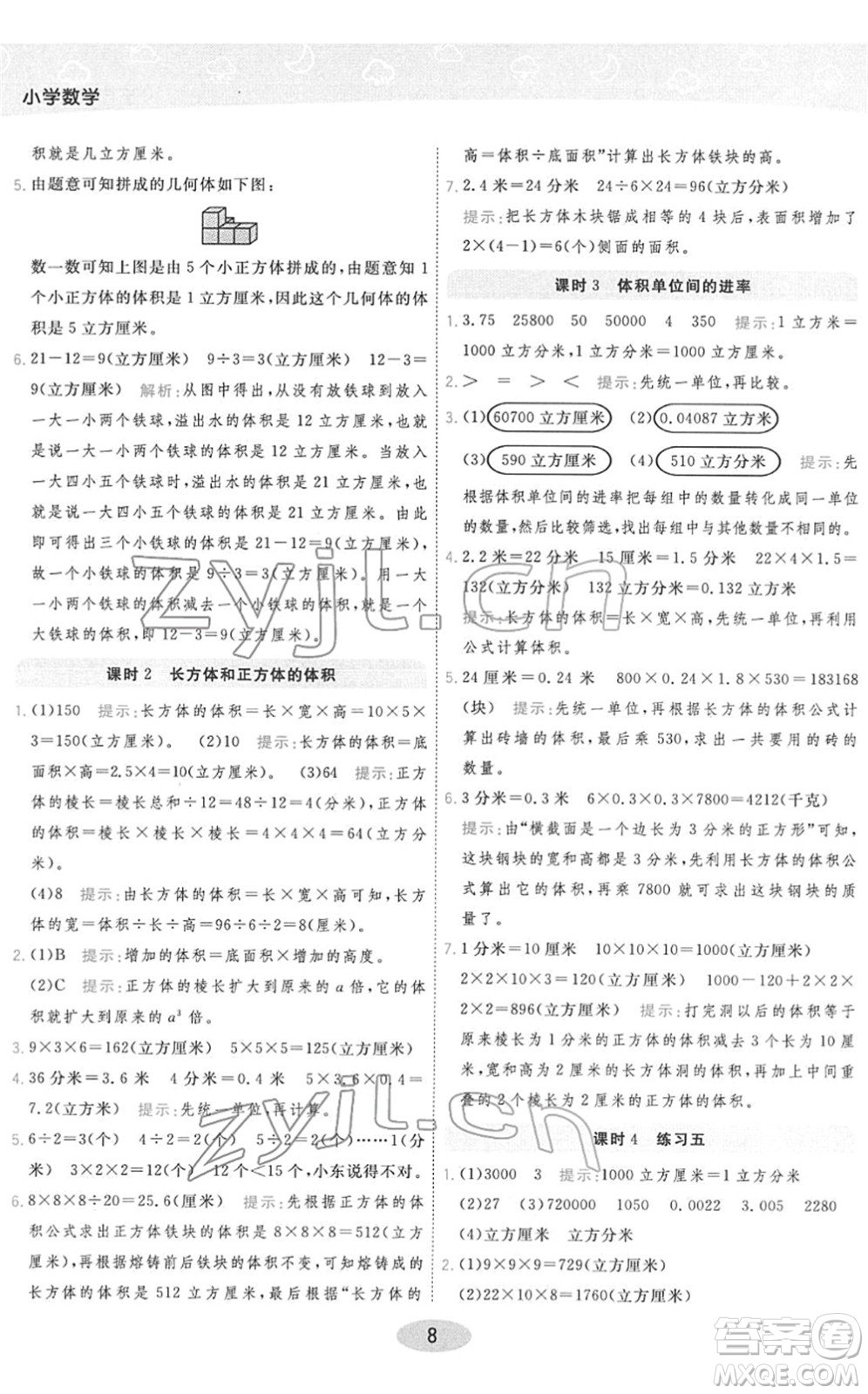 陜西師范大學(xué)出版總社2022黃岡同步練一日一練五年級數(shù)學(xué)下冊RJ人教版答案