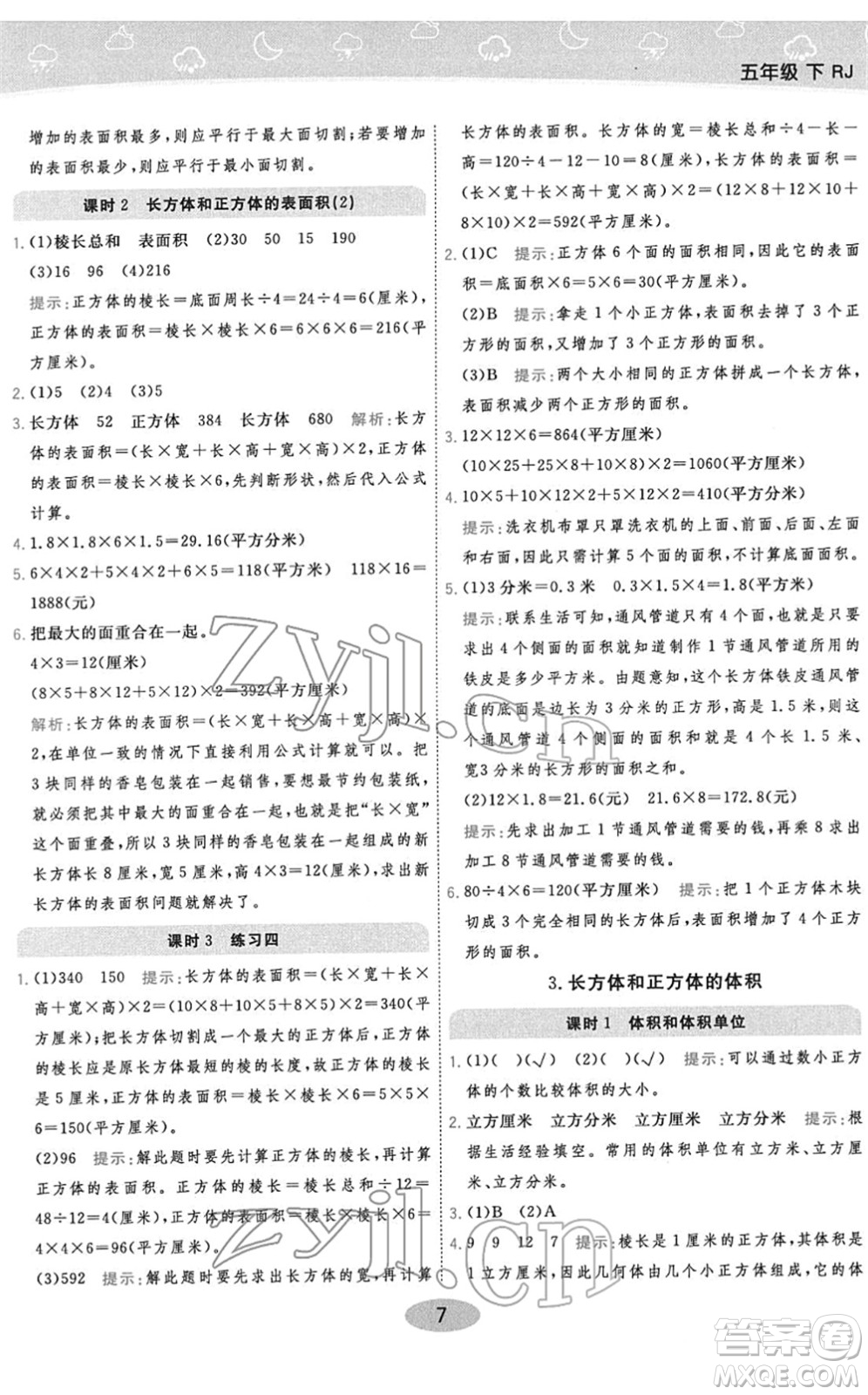 陜西師范大學(xué)出版總社2022黃岡同步練一日一練五年級數(shù)學(xué)下冊RJ人教版答案