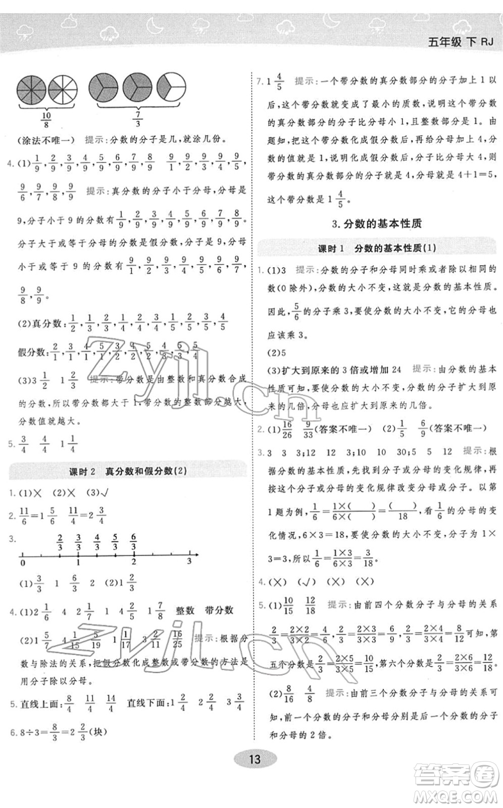 陜西師范大學(xué)出版總社2022黃岡同步練一日一練五年級數(shù)學(xué)下冊RJ人教版答案