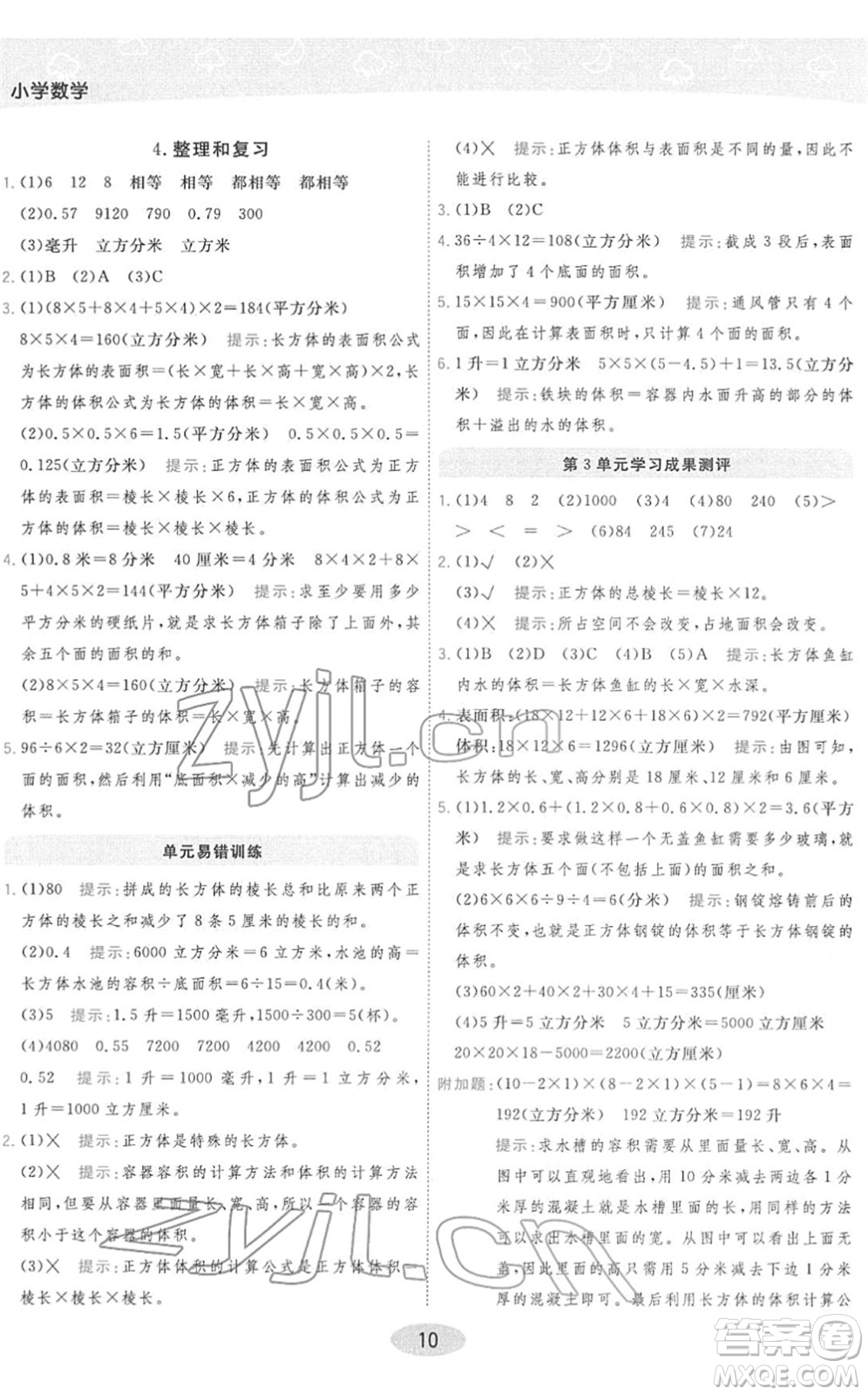 陜西師范大學(xué)出版總社2022黃岡同步練一日一練五年級數(shù)學(xué)下冊RJ人教版答案