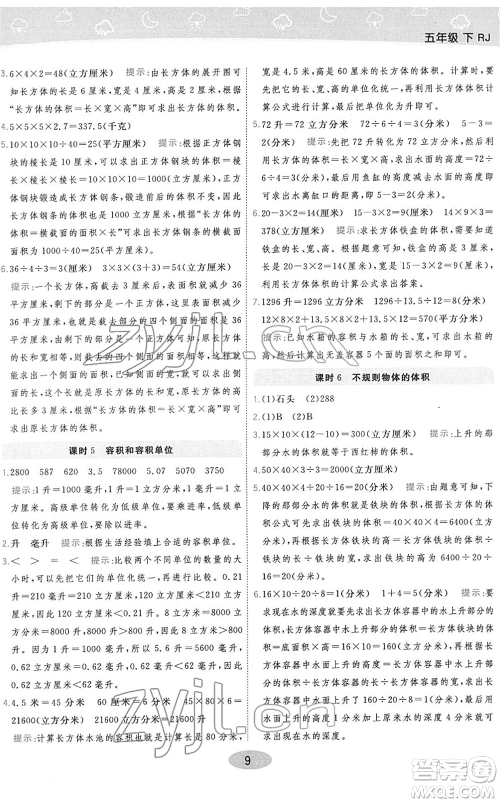 陜西師范大學(xué)出版總社2022黃岡同步練一日一練五年級數(shù)學(xué)下冊RJ人教版答案