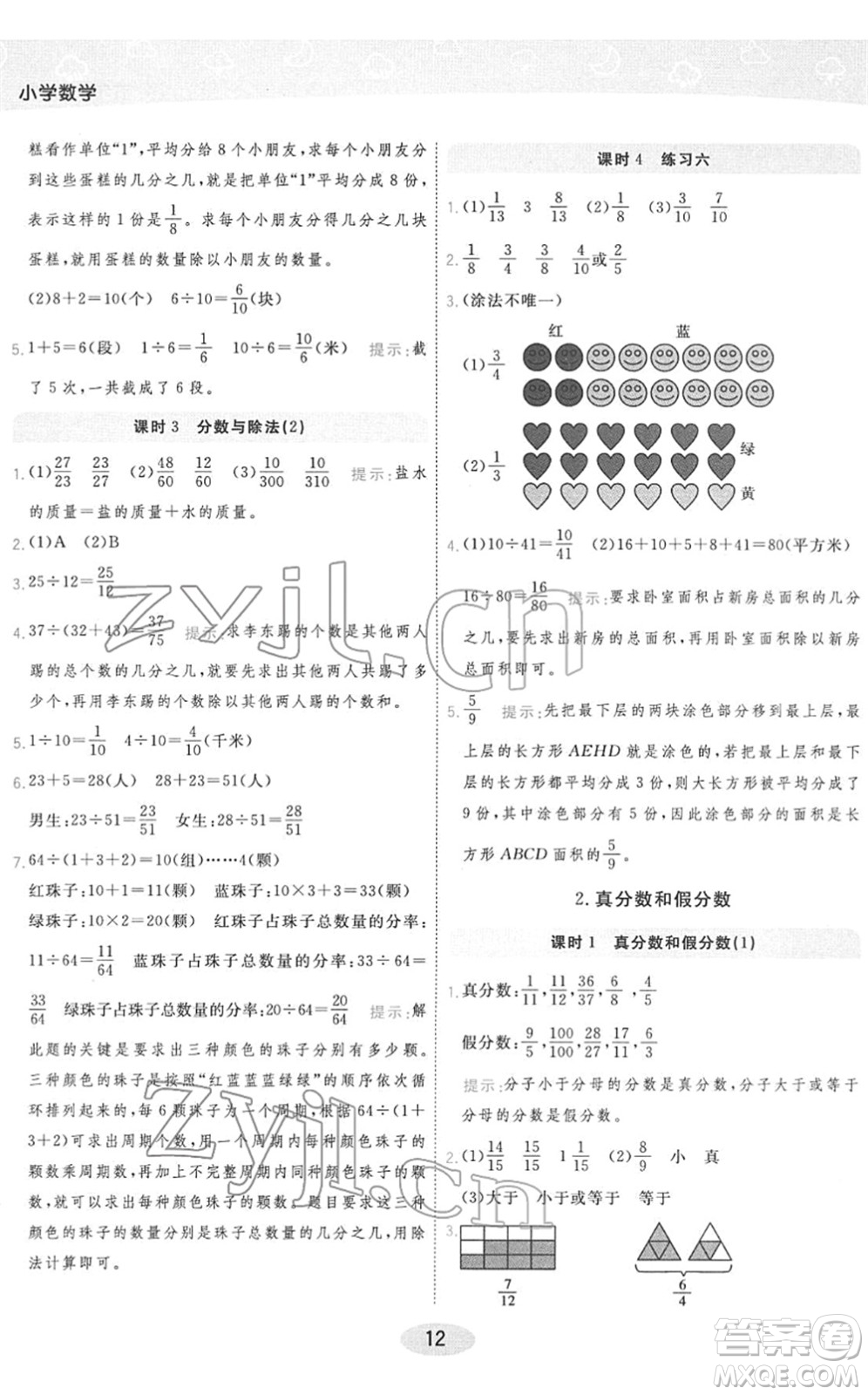 陜西師范大學(xué)出版總社2022黃岡同步練一日一練五年級數(shù)學(xué)下冊RJ人教版答案