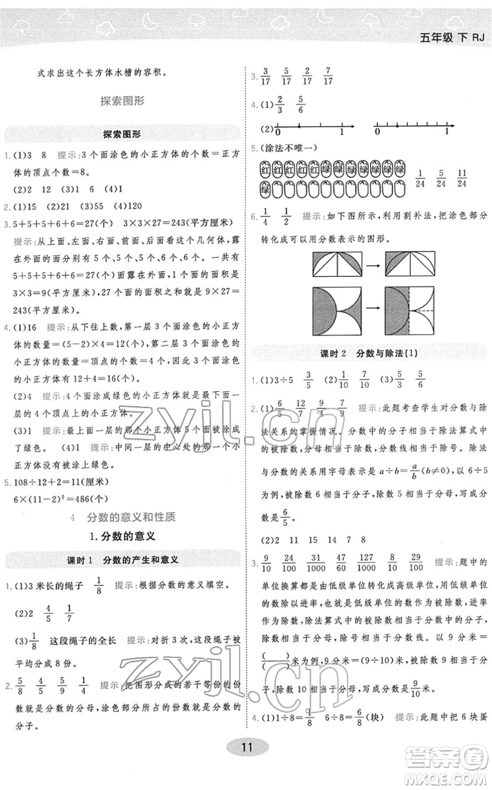 陜西師范大學(xué)出版總社2022黃岡同步練一日一練五年級數(shù)學(xué)下冊RJ人教版答案