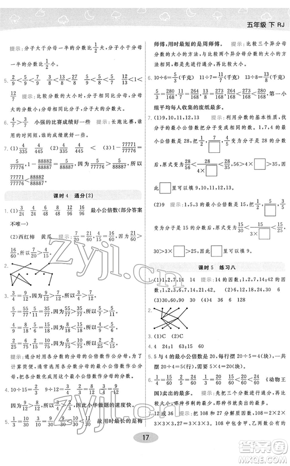 陜西師范大學(xué)出版總社2022黃岡同步練一日一練五年級數(shù)學(xué)下冊RJ人教版答案