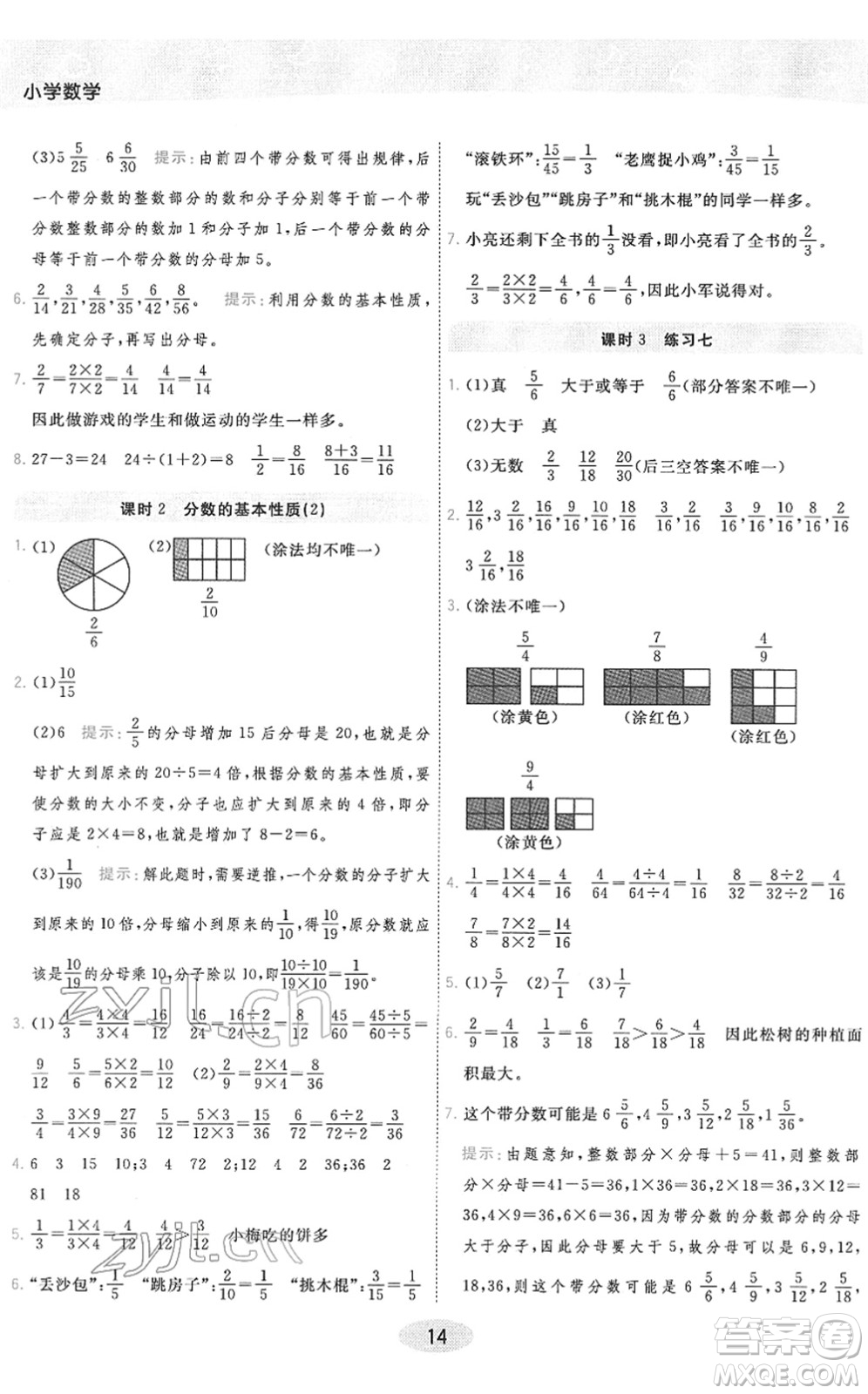 陜西師范大學(xué)出版總社2022黃岡同步練一日一練五年級數(shù)學(xué)下冊RJ人教版答案